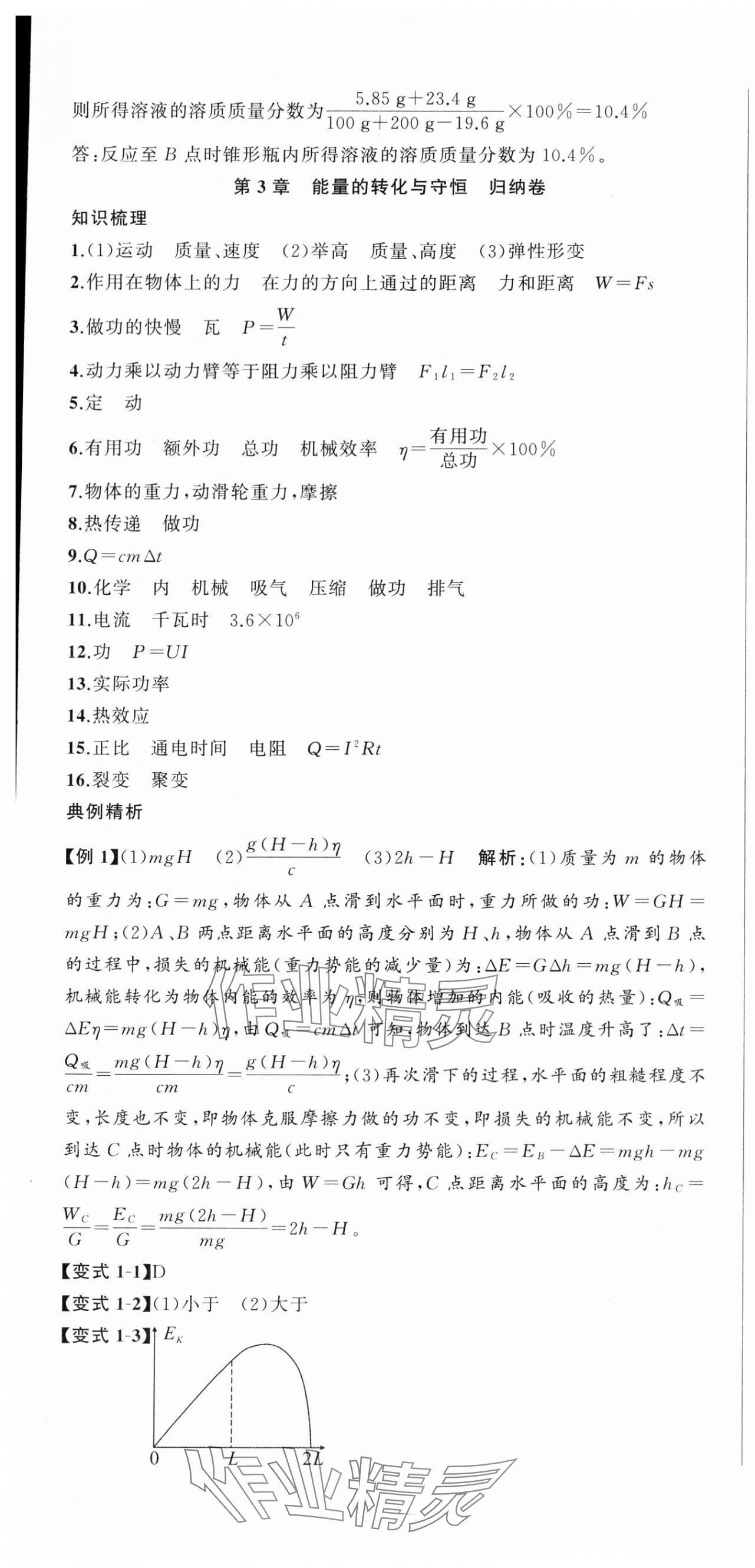 2023年名師面對面期末大通關九年級科學全一冊浙教版浙江專版 參考答案第7頁