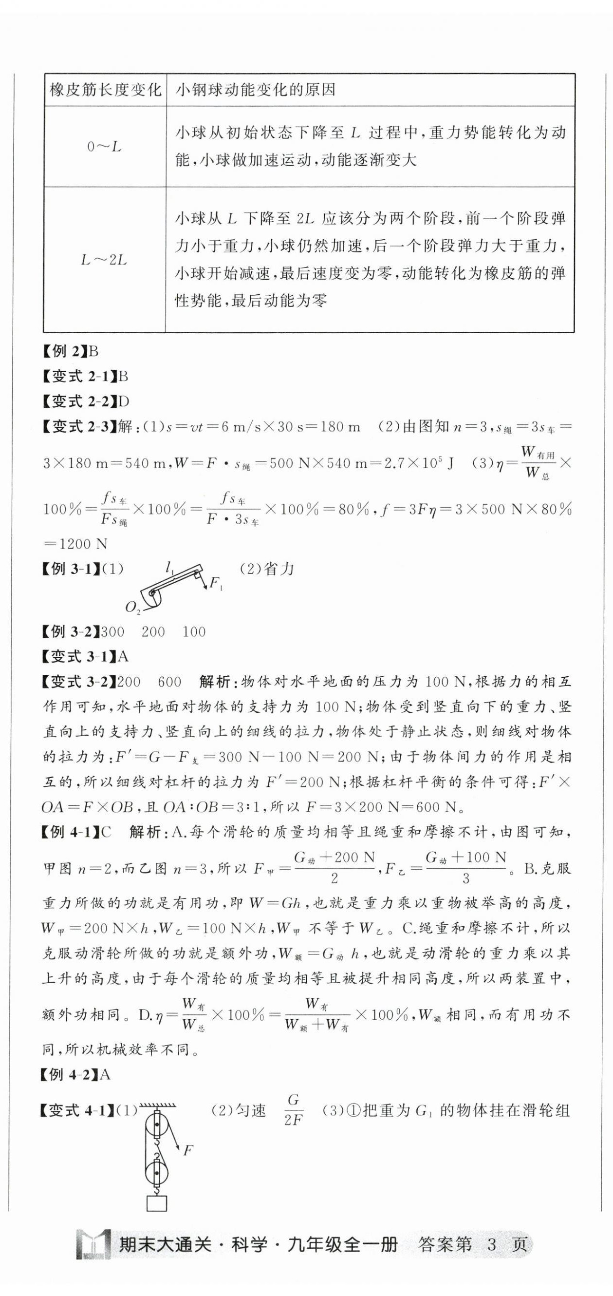 2023年名師面對面期末大通關九年級科學全一冊浙教版浙江專版 參考答案第8頁