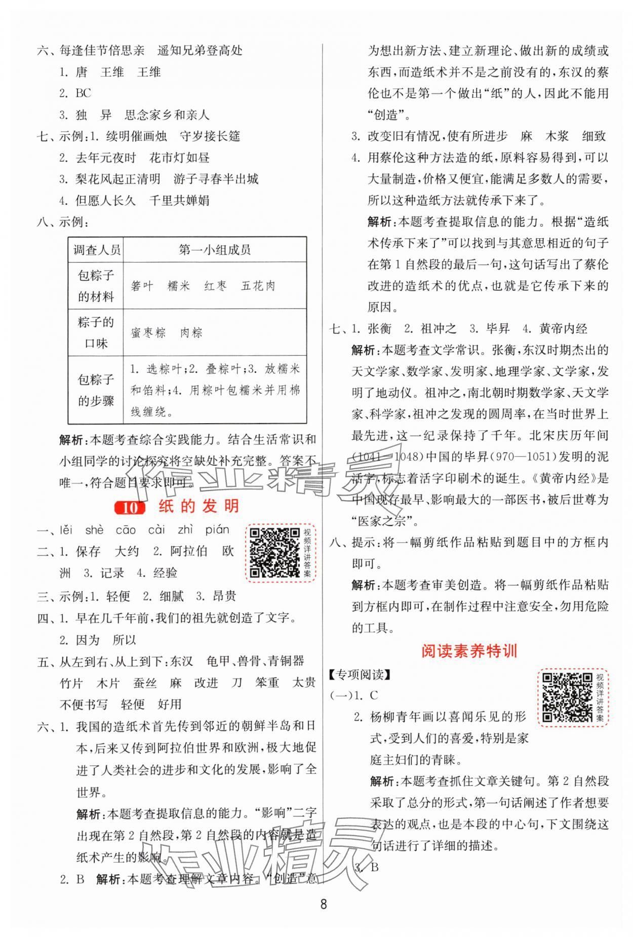 2025年1課3練全優(yōu)作業(yè)本三年級語文下冊人教版 第8頁
