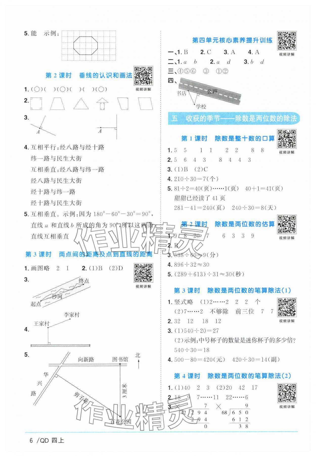 2025年陽(yáng)光同學(xué)課時(shí)優(yōu)化作業(yè)數(shù)學(xué)上冊(cè)青島版山東專版 第6頁(yè)