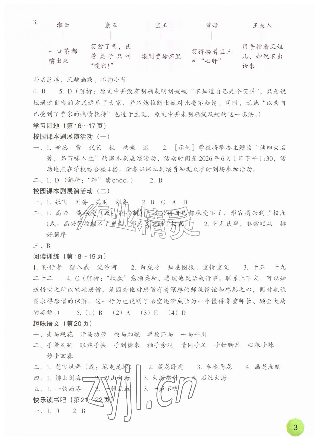2026年暑假一本通浙江教育出版社五升六语文&nbsp;参考答案第3页