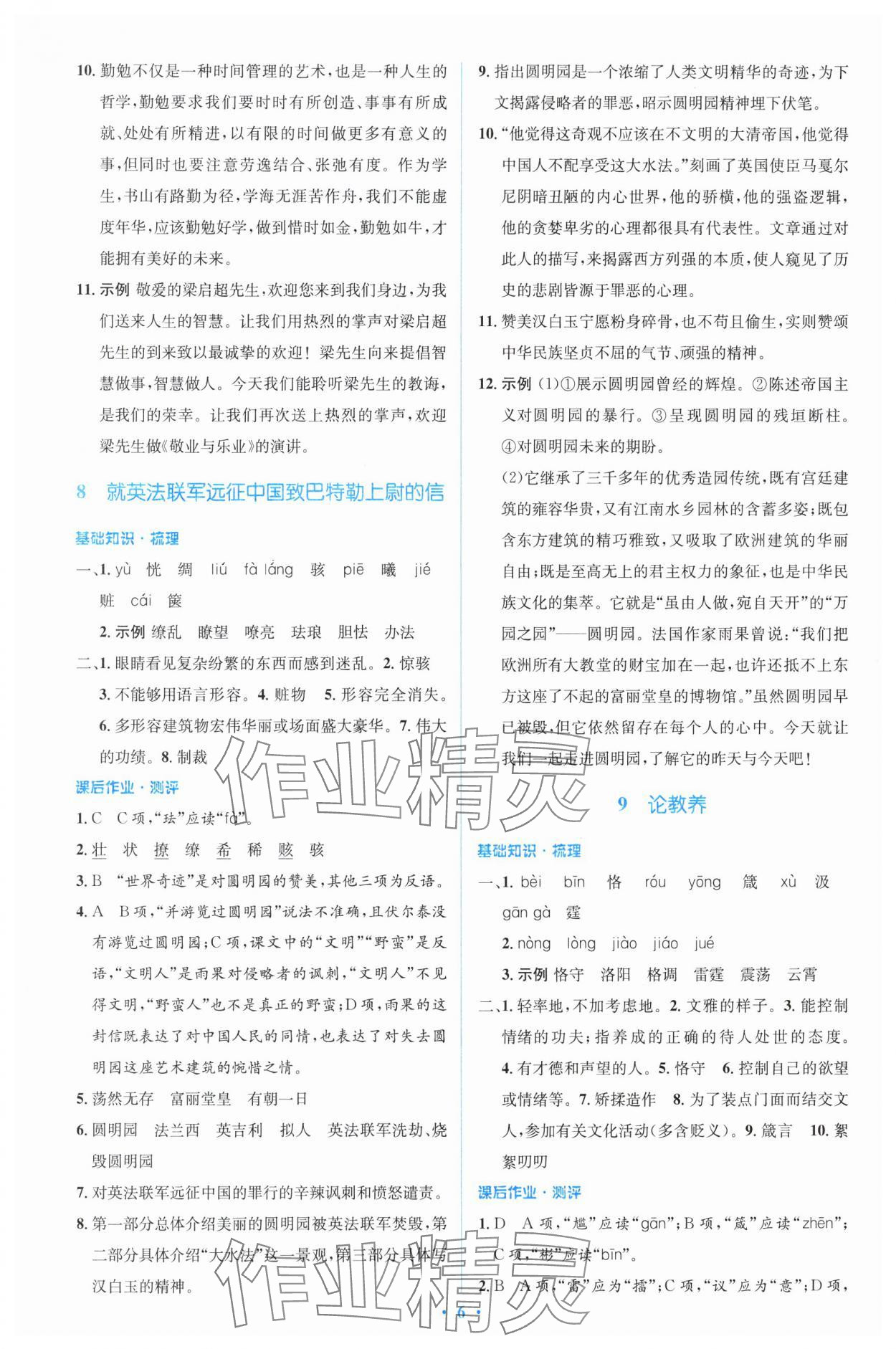 2024年同步解析與測評學考練九年級語文上冊人教版精編版 參考答案第6頁