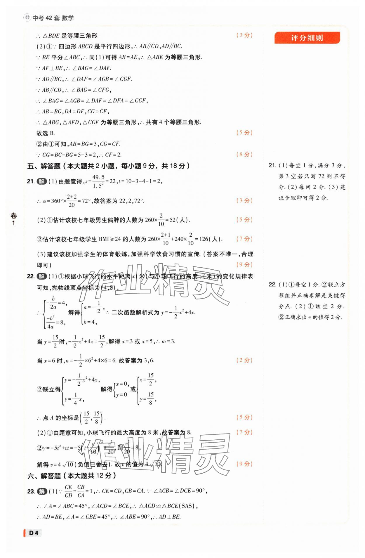 2025年中考必刷卷开明出版社数学江西专版&nbsp;参考答案第3页
