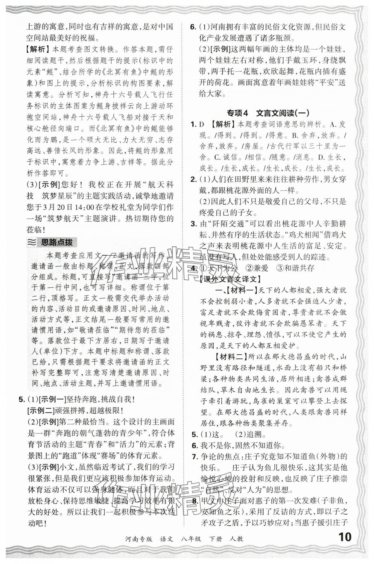 2024年王朝霞各地期末试卷精选八年级语文下册人教版河南专版 参考答案第10页