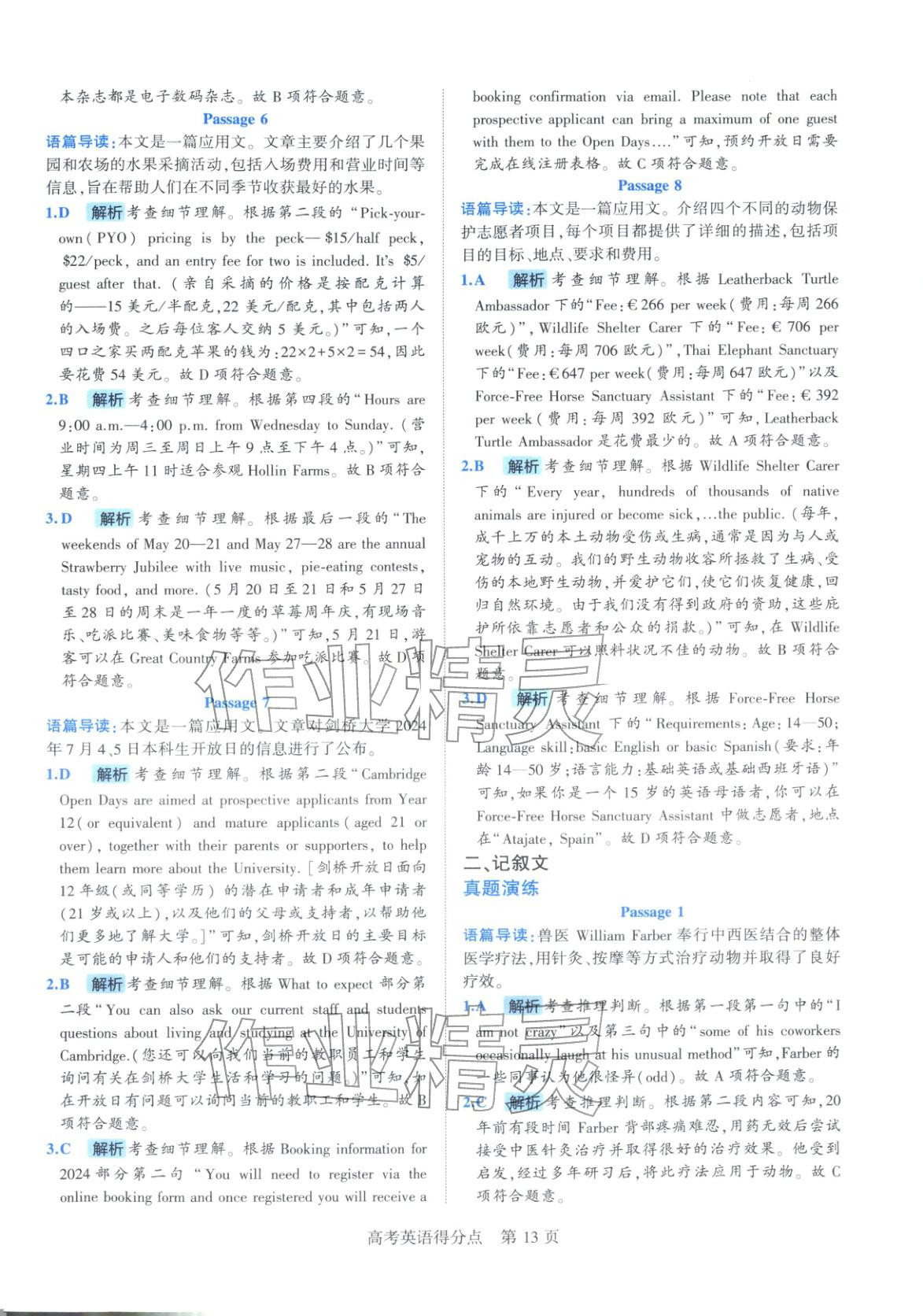 2026年高考得分点高中英语全一册通用版&nbsp;第13页