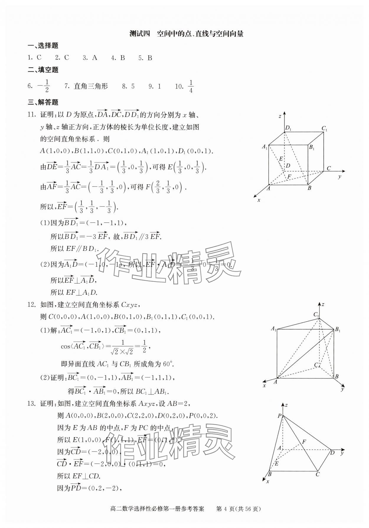 2025年學(xué)習(xí)探究診斷高中數(shù)學(xué)選擇性必修第一冊(cè) 參考答案第4頁(yè)
