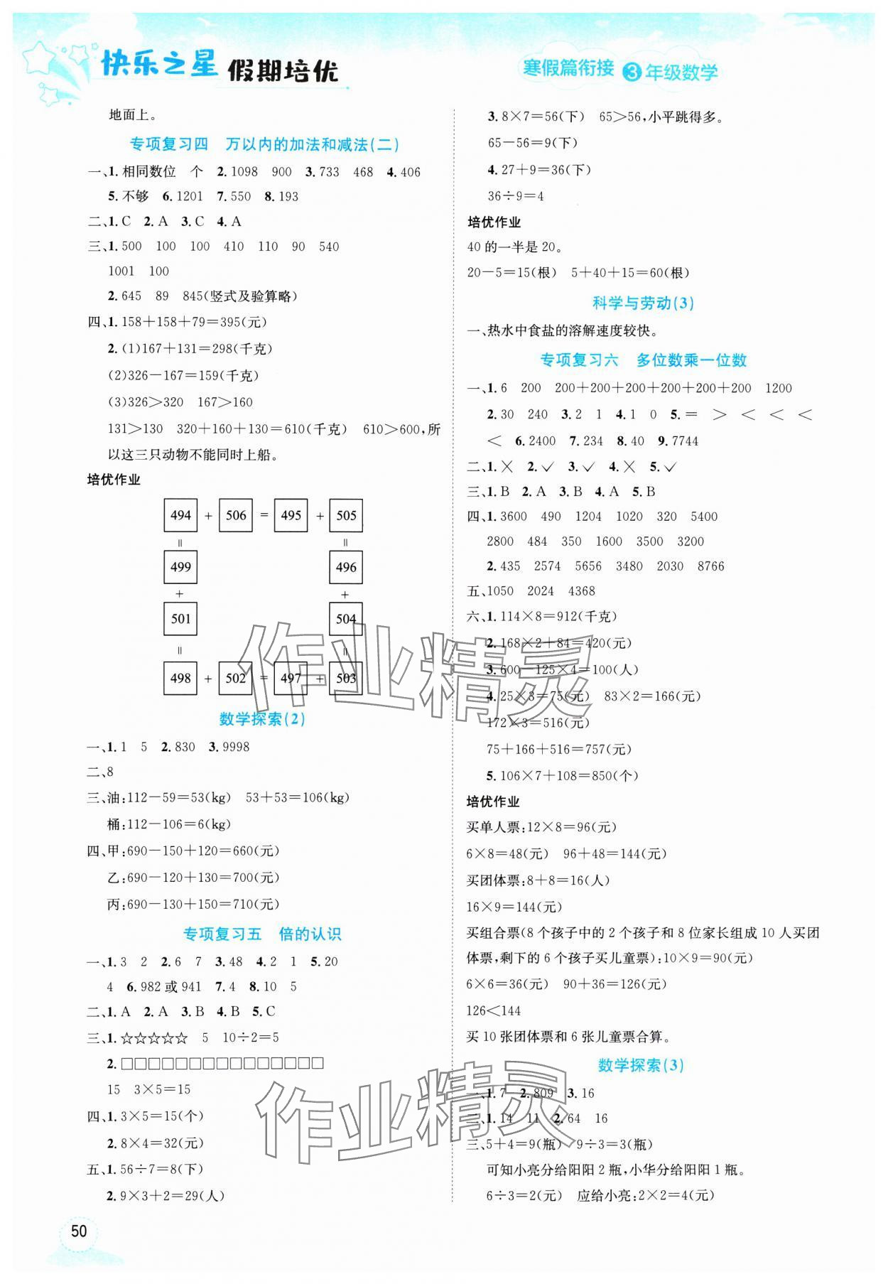 2025年假期培优武汉大学出版社三年级数学人教版 第2页