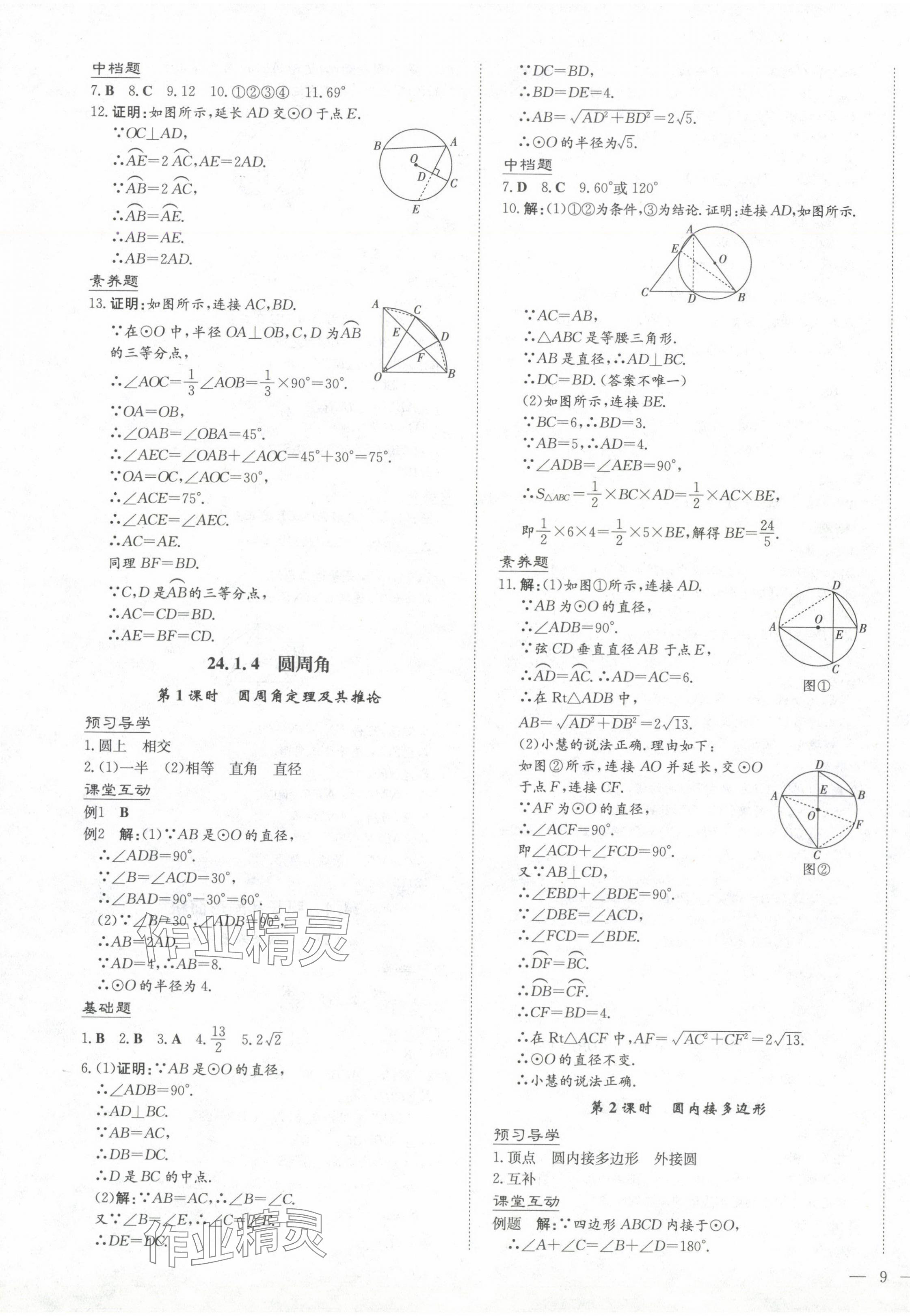 2024年導(dǎo)與練九年級數(shù)學(xué)全一冊人教版貴州專版 第17頁