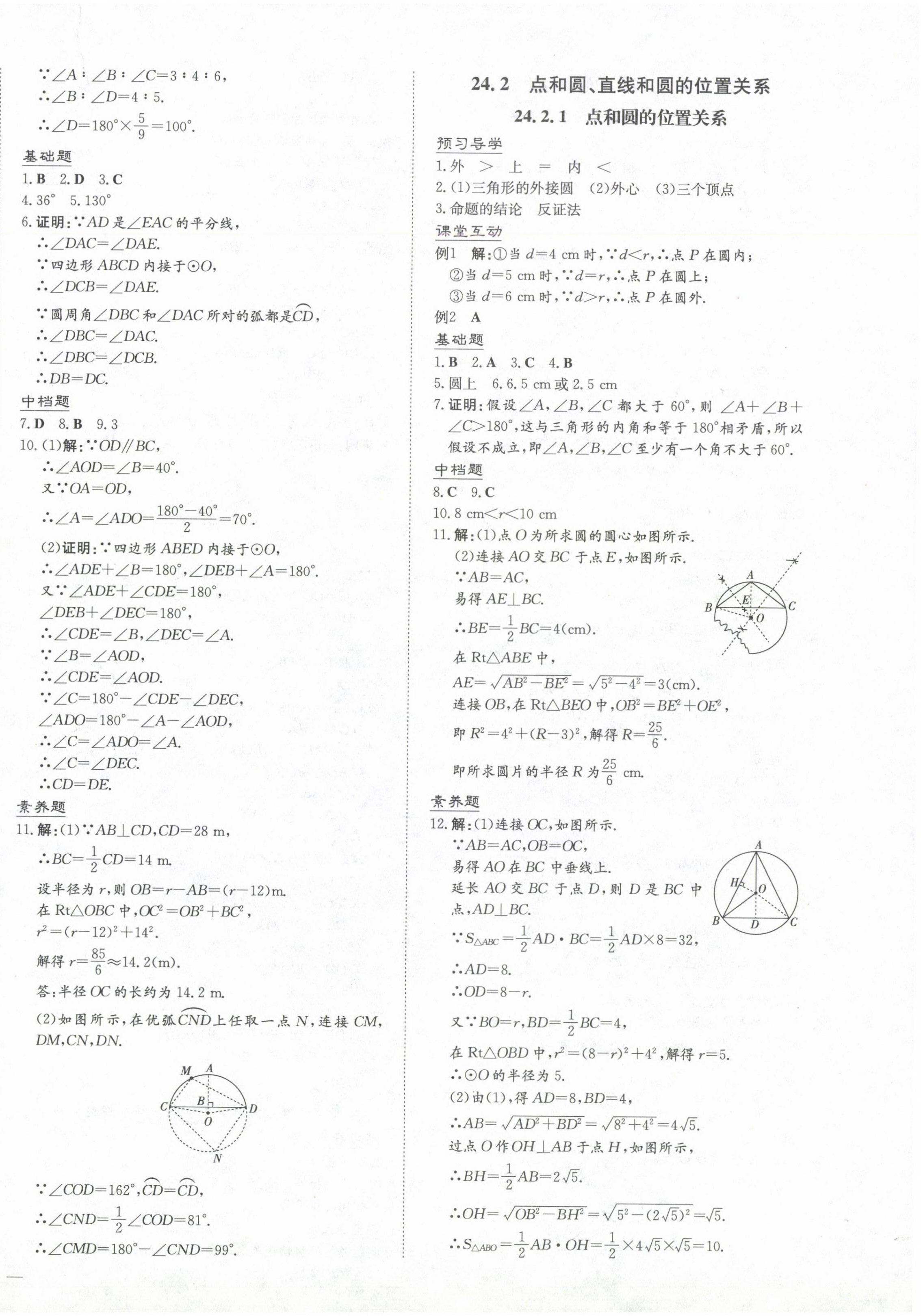 2024年導與練九年級數學全一冊人教版貴州專版 第18頁