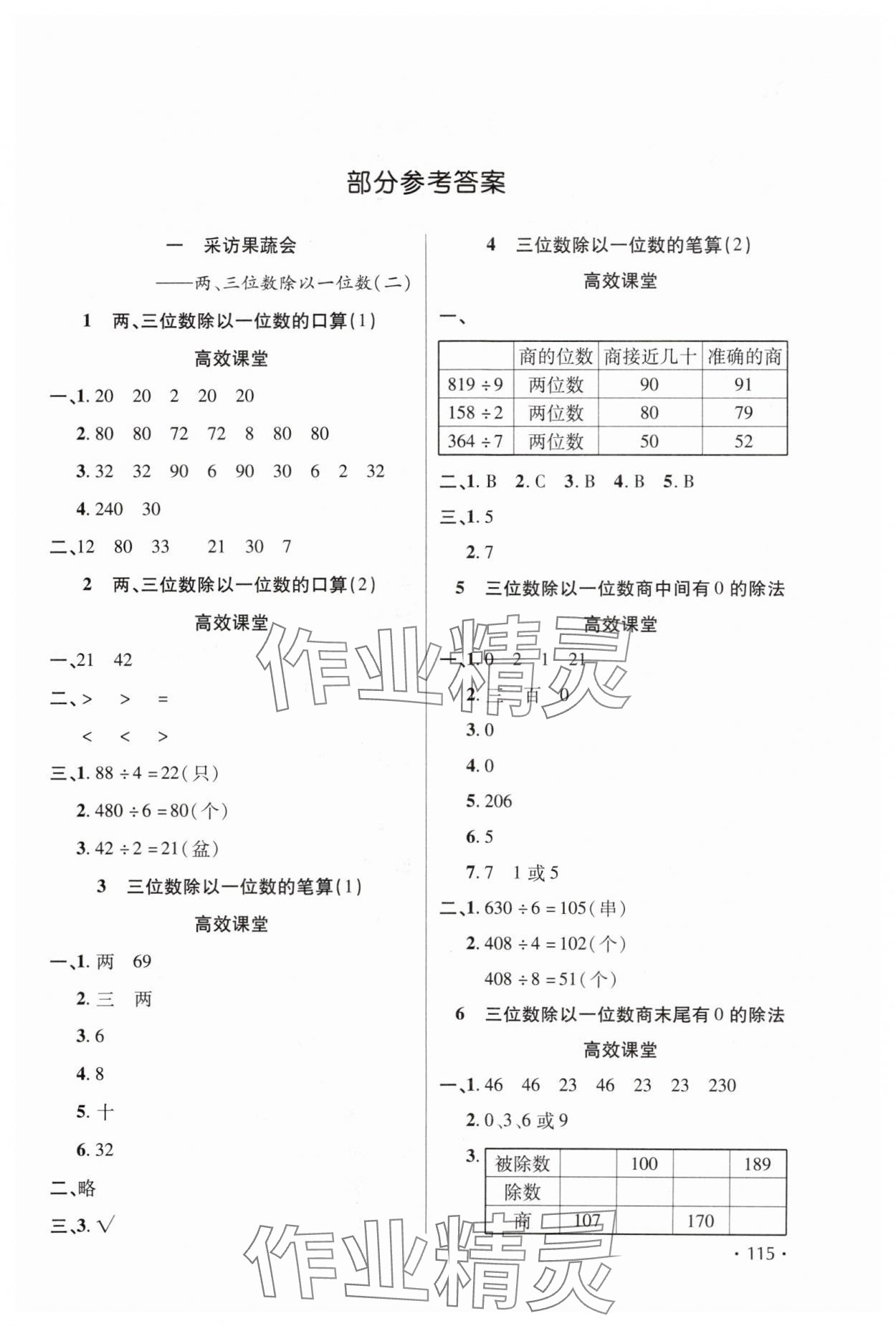 2024年同步練習冊天天練三年級數學下冊人教版 第1頁