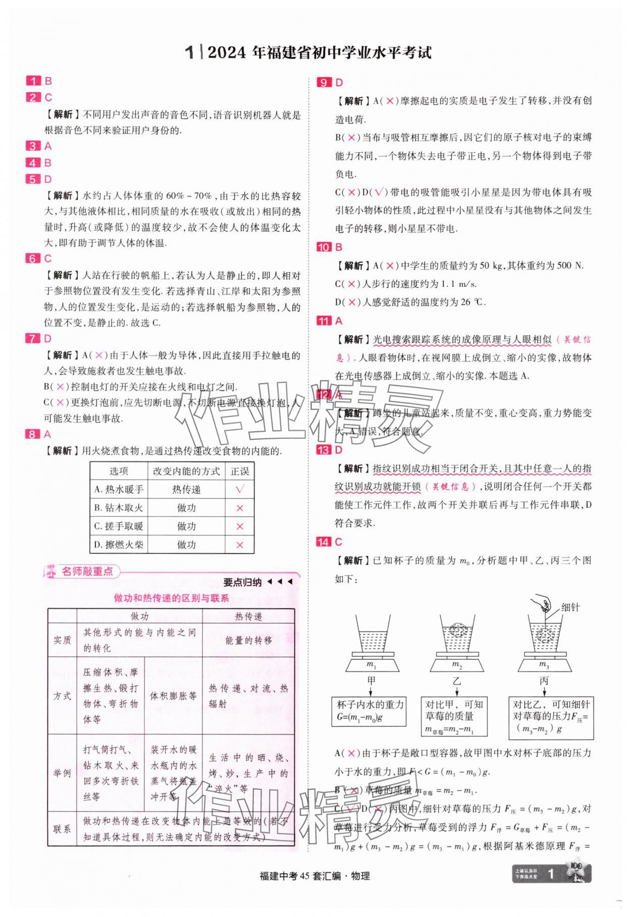 2025年金考卷福建中考45套匯編物理 參考答案第1頁