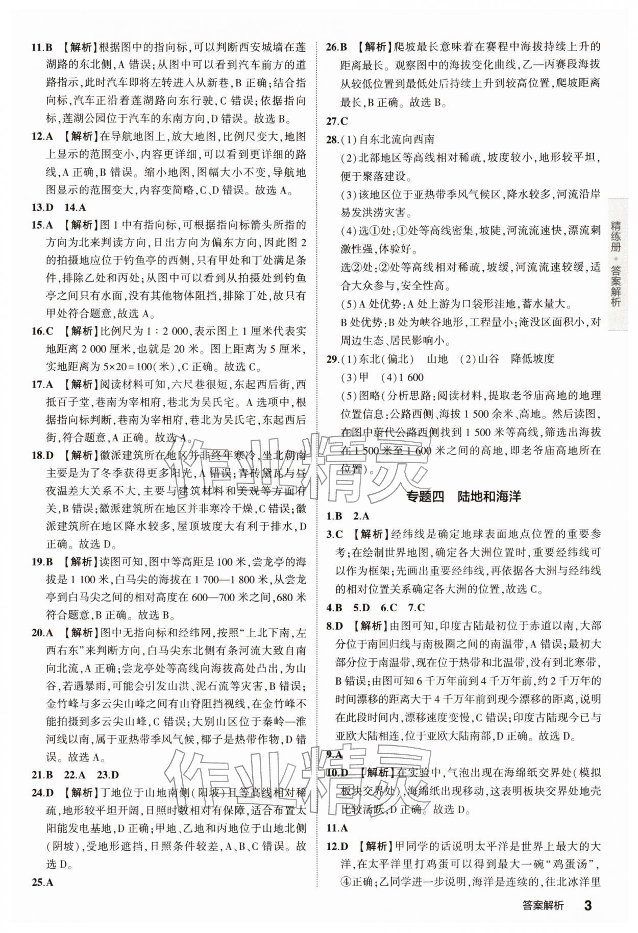 2026年5年中考3年模拟中考地理 参考答案第3页