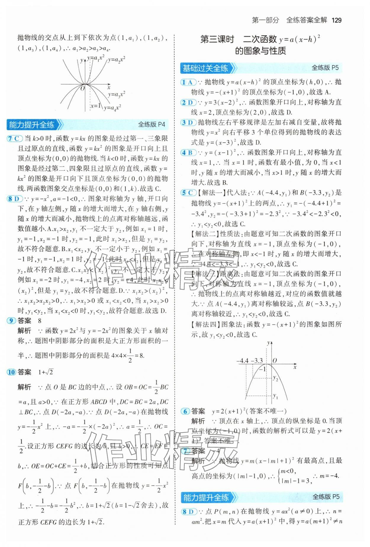 2025年5年中考3年模擬九年級數(shù)學(xué)下冊湘教版 第3頁