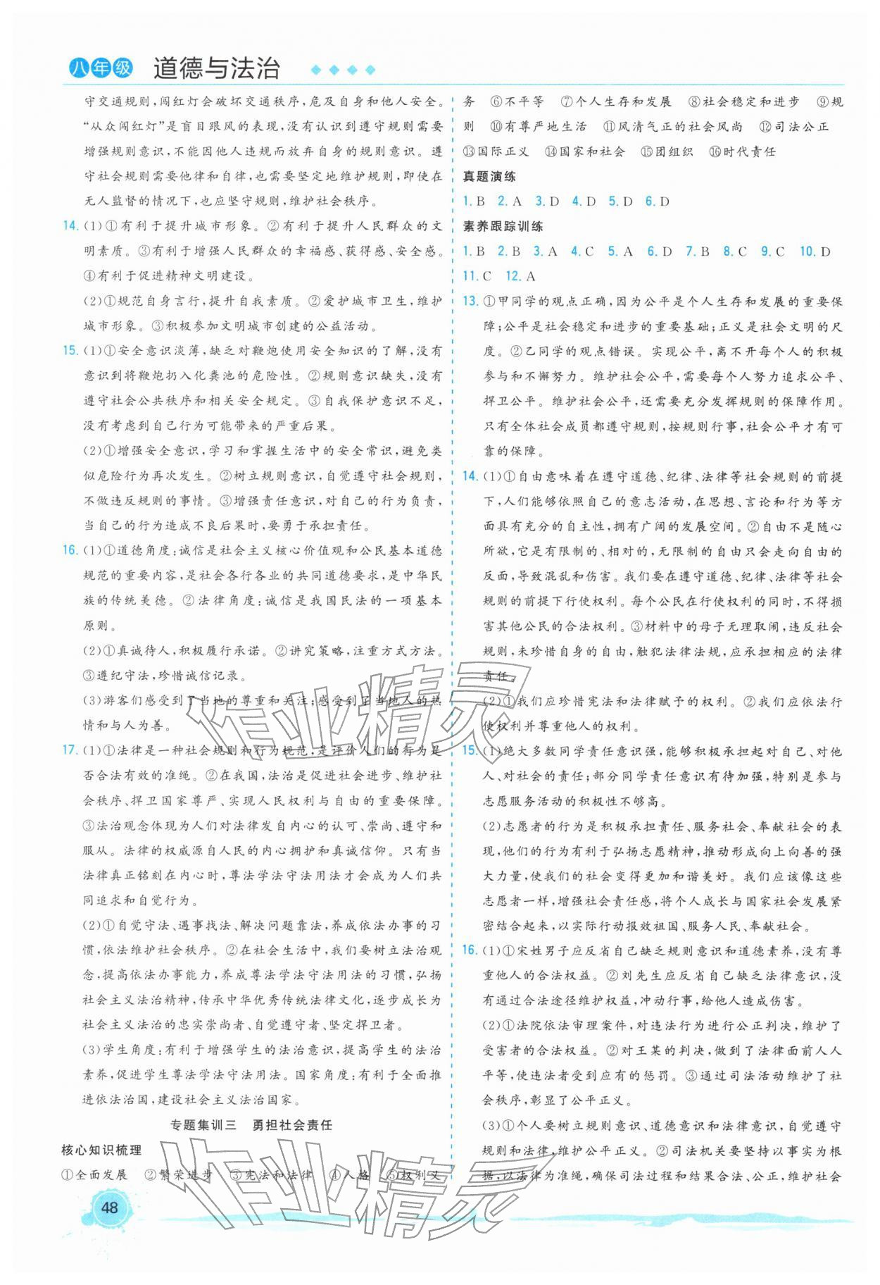 2026年寒假總動員合肥工業大學出版社八年級道德與法治人教版&nbsp;第2頁