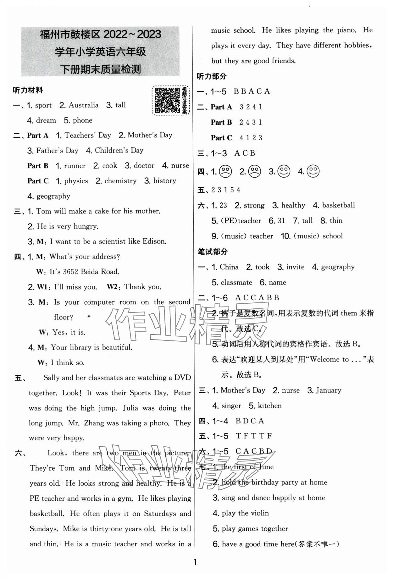 2024年考必勝小學(xué)畢業(yè)升學(xué)考試試卷精選六年級英語福建專版 參考答案第1頁