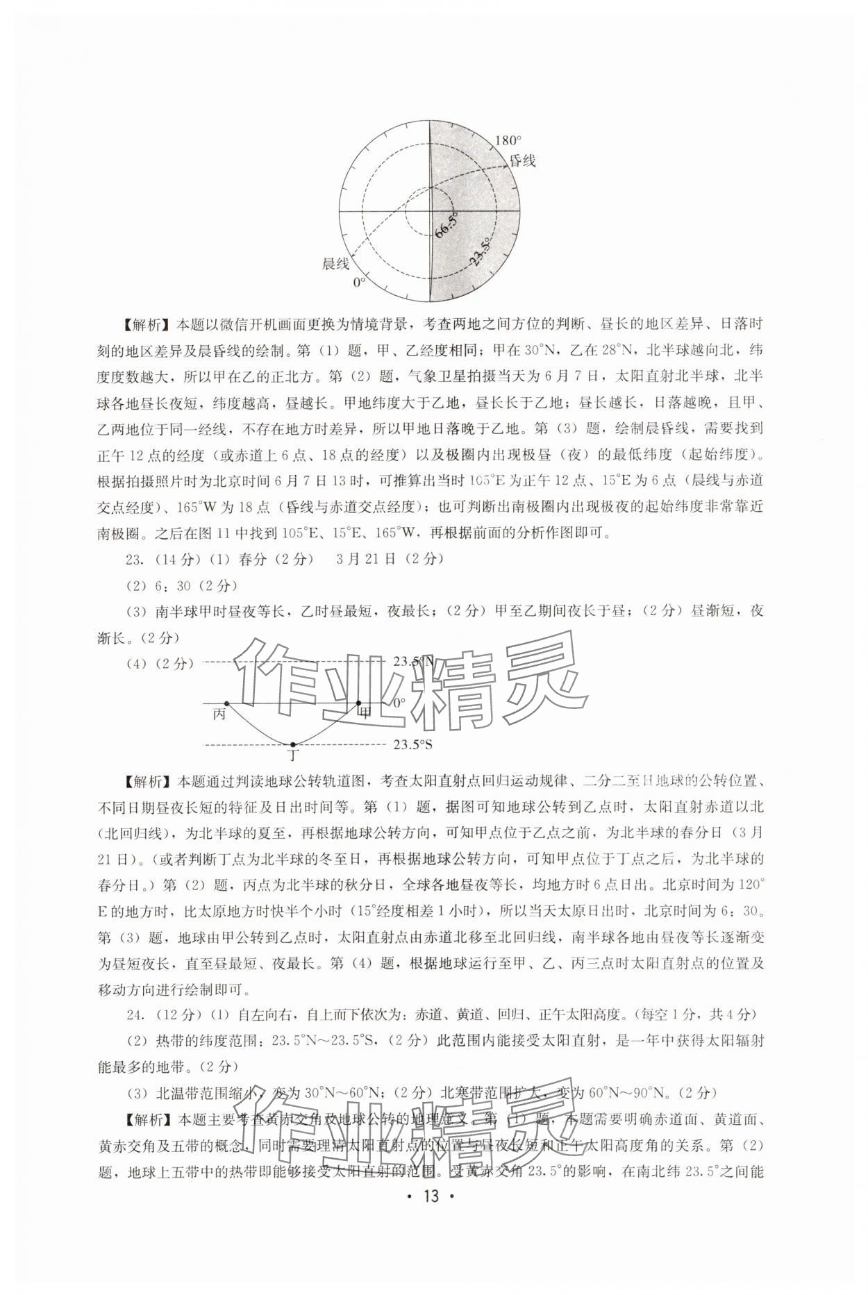 2024年同步練習冊湖南少年兒童出版社高中地理選擇性必修1湘教版 第13頁