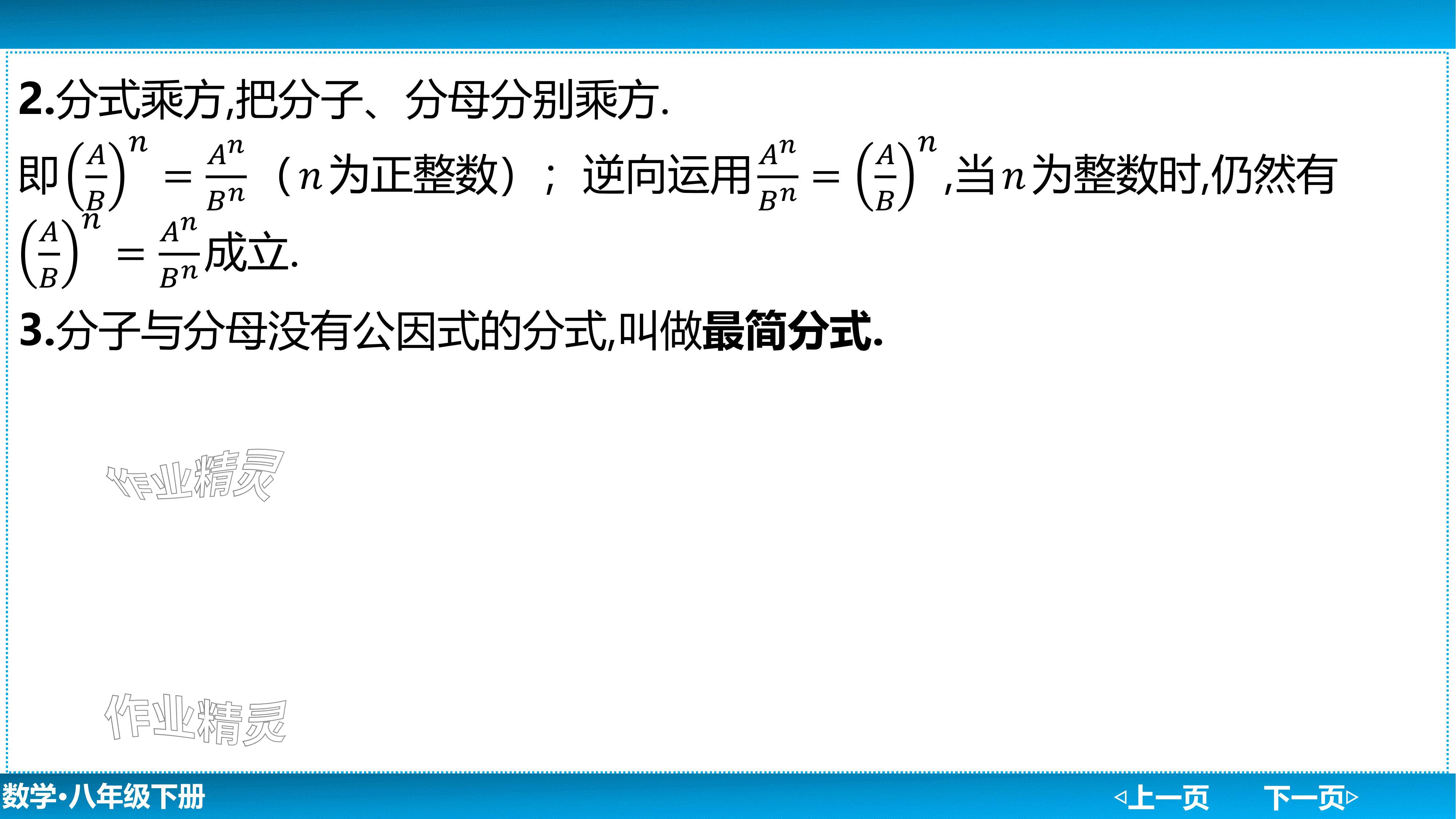 2024年廣東名師講練通八年級數學下冊北師大版深圳專版基礎版 參考答案第140頁