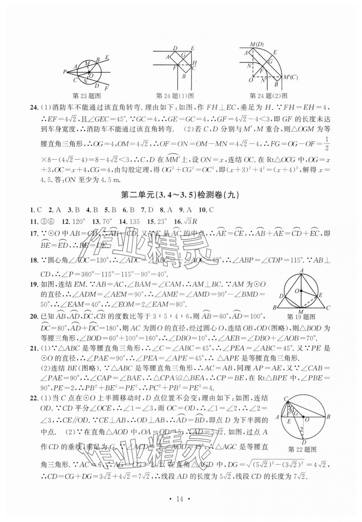 2025年習題e百檢測卷九年級數學全一冊浙教版 參考答案第14頁