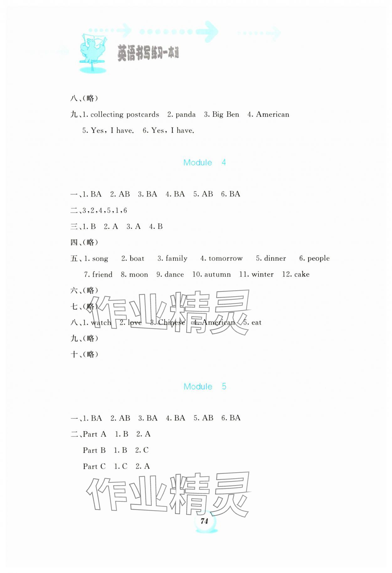 2023年書寫練習一本通六年級英語上冊外研版 參考答案第3頁