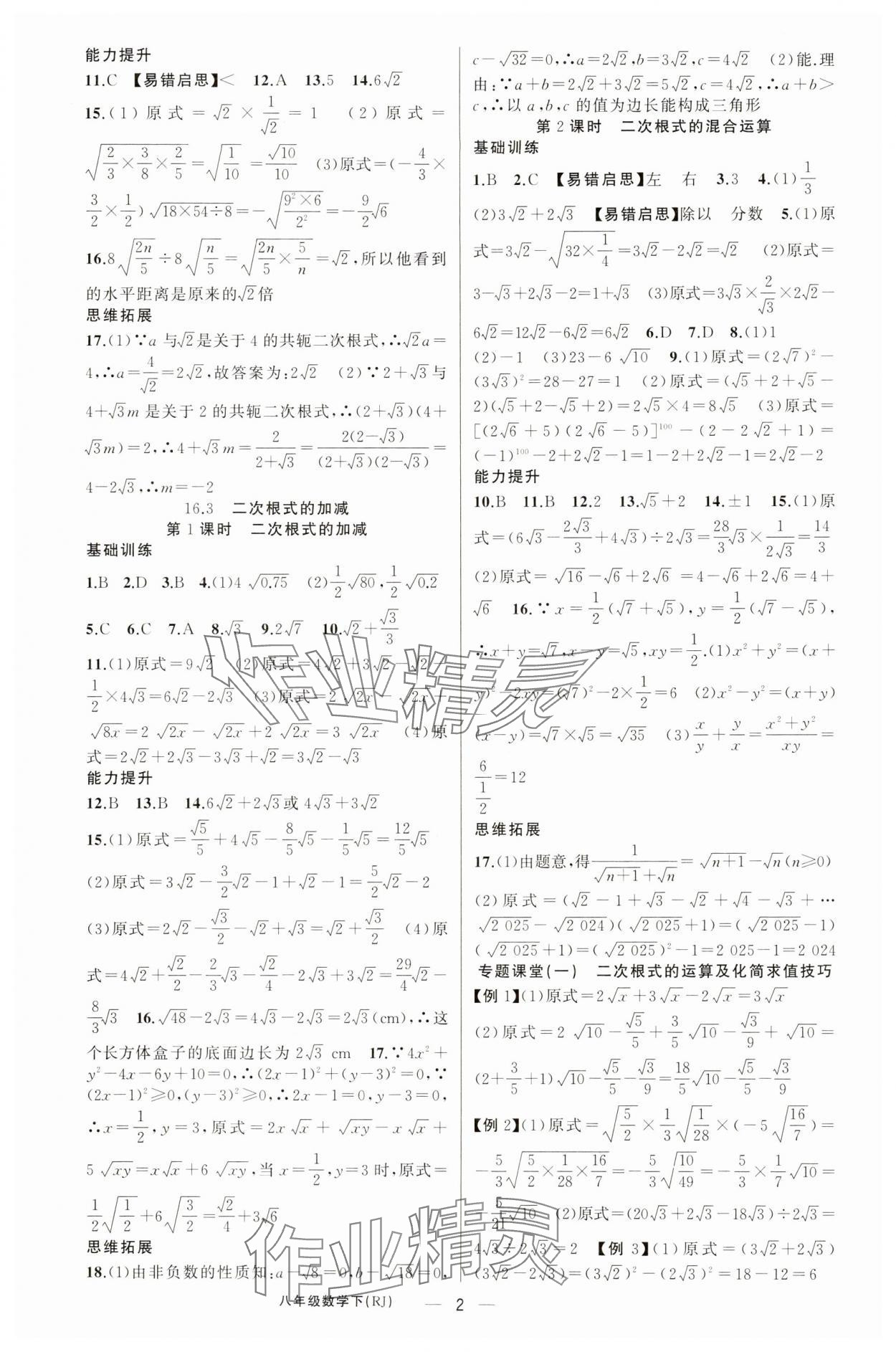 2025年原创新课堂八年级数学下册人教版湖北专版 第2页
