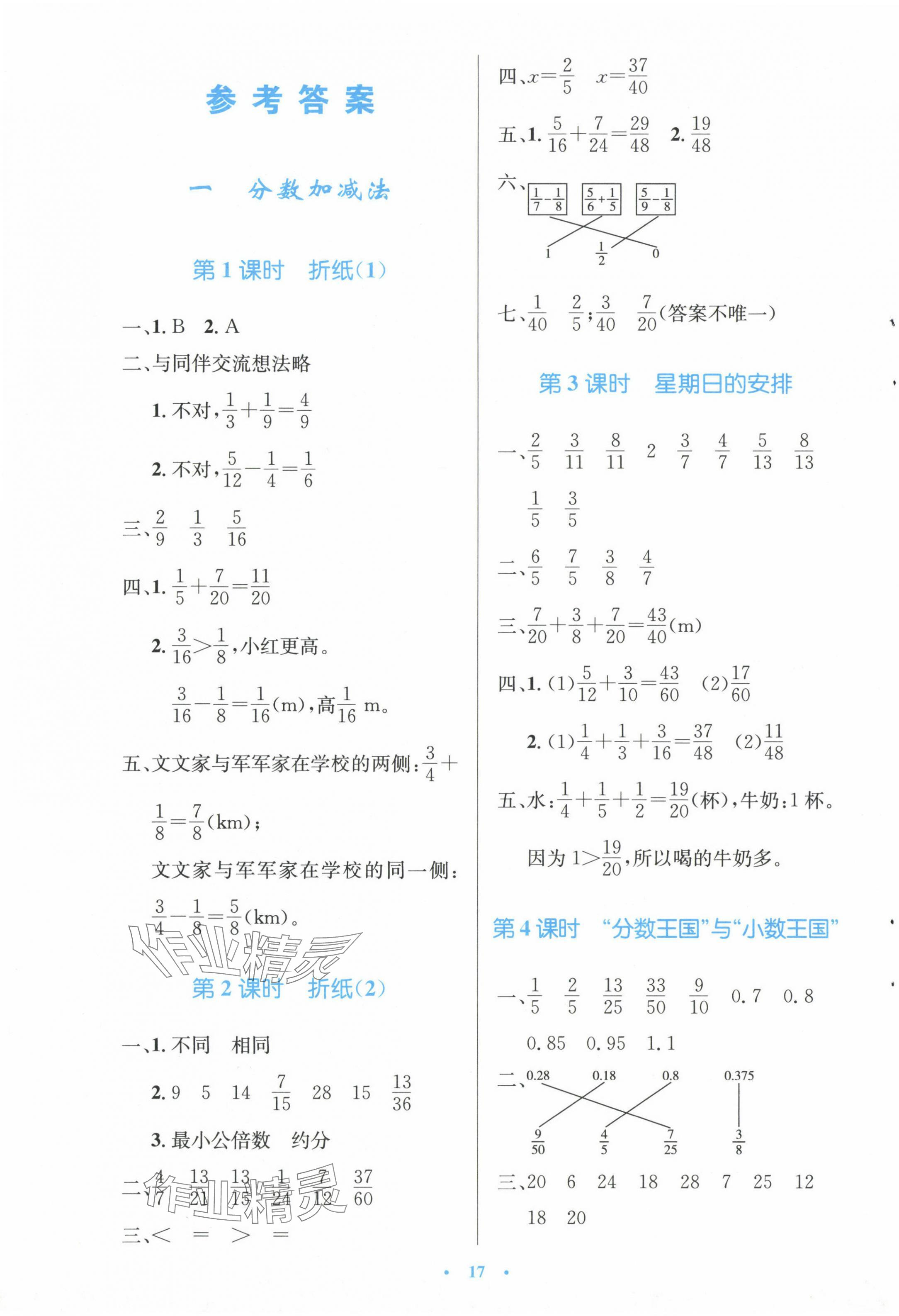 2024年同步測(cè)控優(yōu)化設(shè)計(jì)五年級(jí)數(shù)學(xué)下冊(cè)北師大版 第1頁(yè)