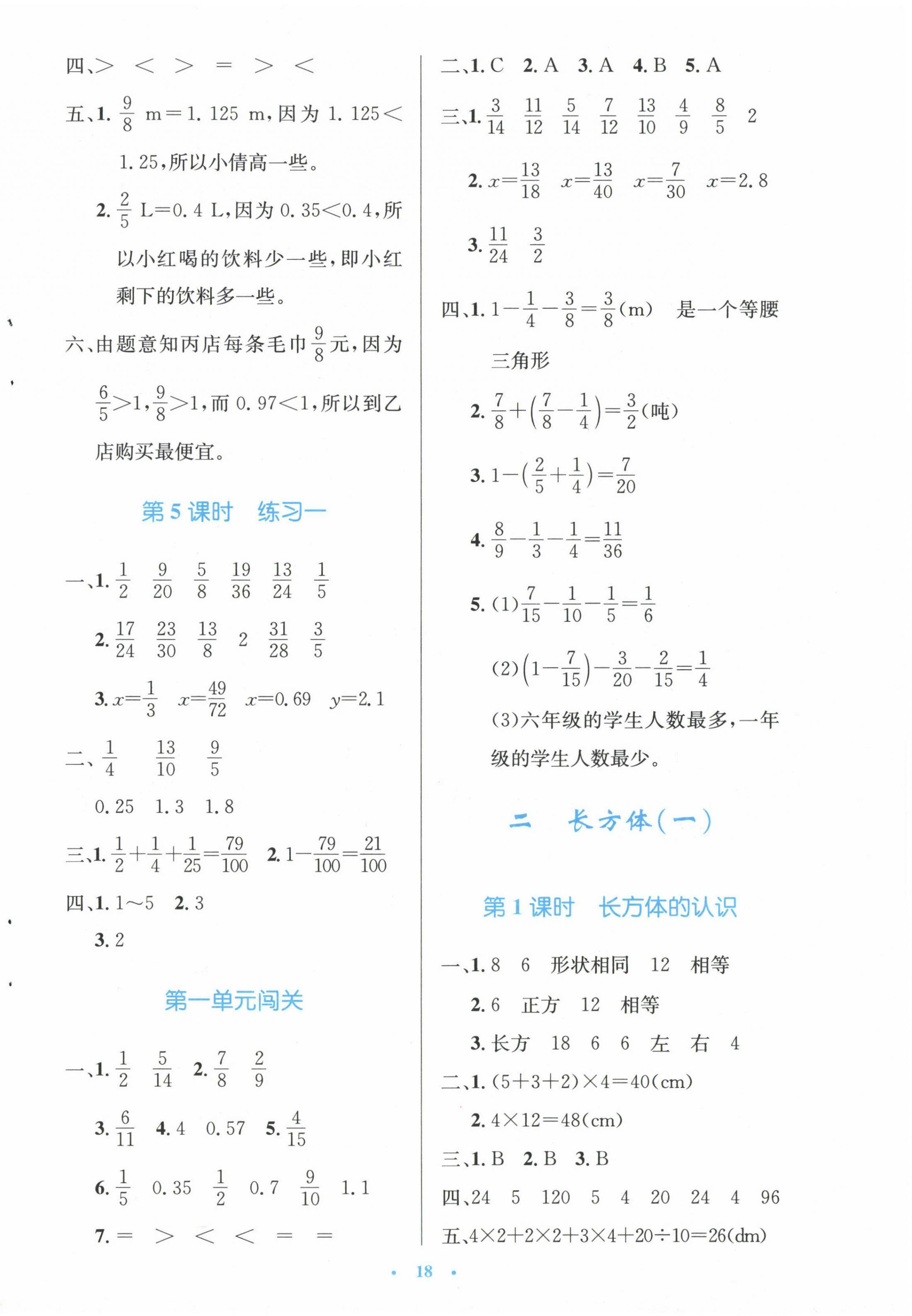 2024年同步測控優(yōu)化設(shè)計(jì)五年級數(shù)學(xué)下冊北師大版 第2頁