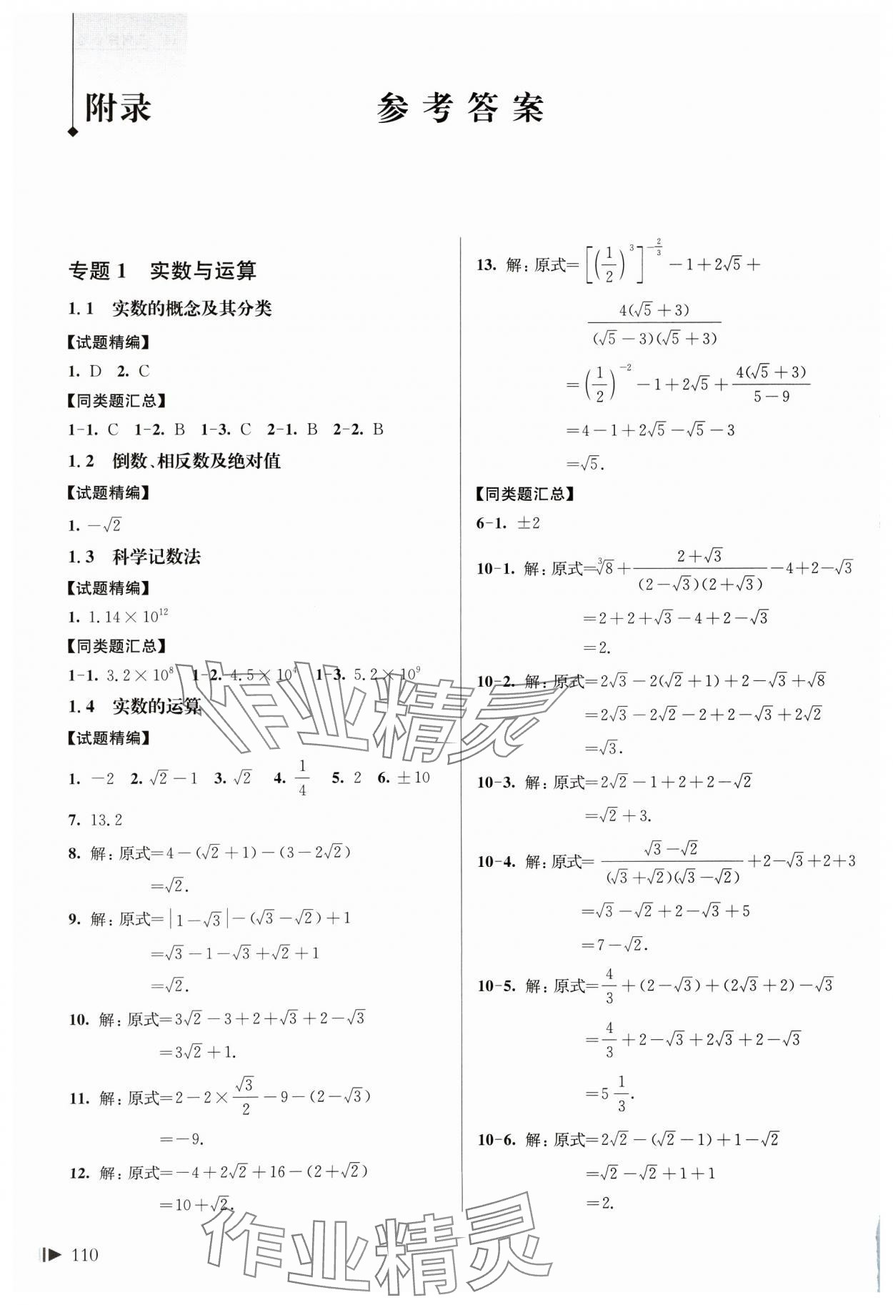 2025年上海新中考試題分類匯編數(shù)學(xué)二模 參考答案第1頁