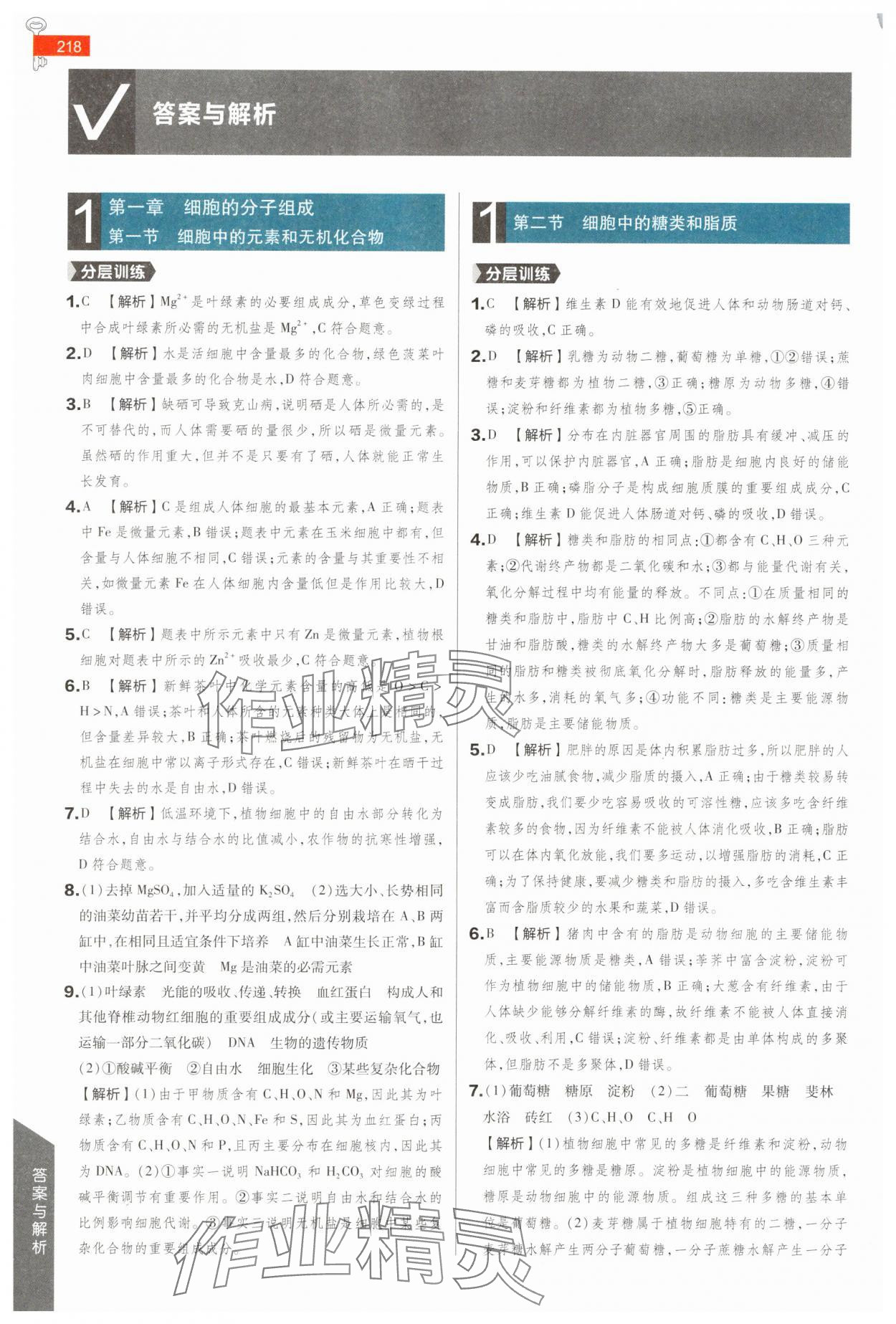 2025年教材完全解读高中生物必修1苏教版 第2页