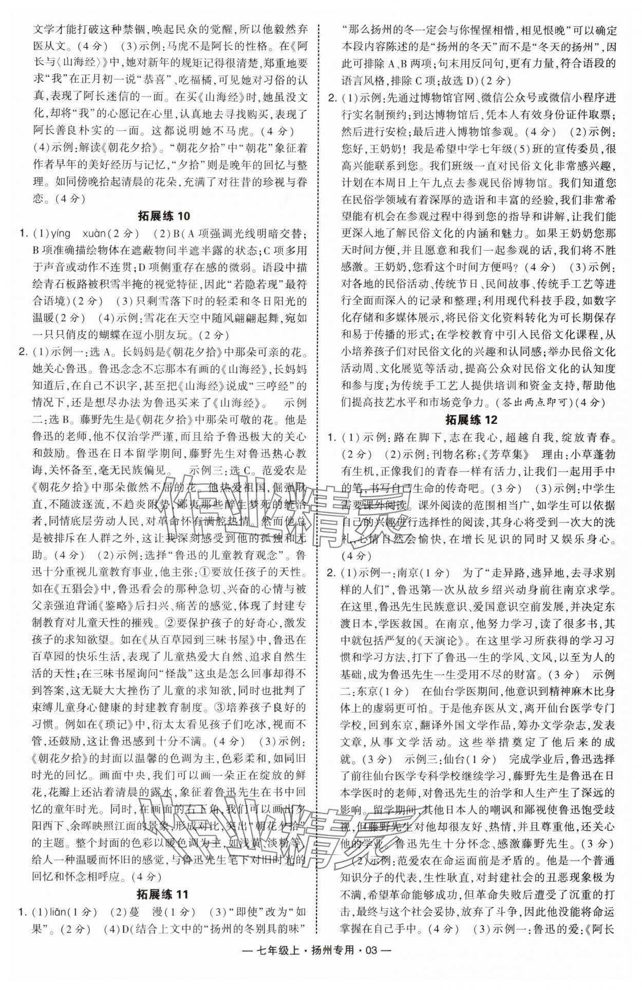 2025年学霸组合训练七年级语文上册人教版扬州专版 第3页