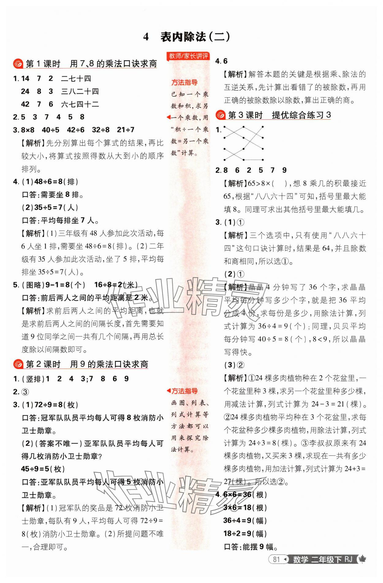 2025年小學必刷題二年級數學下冊人教版 參考答案第7頁
