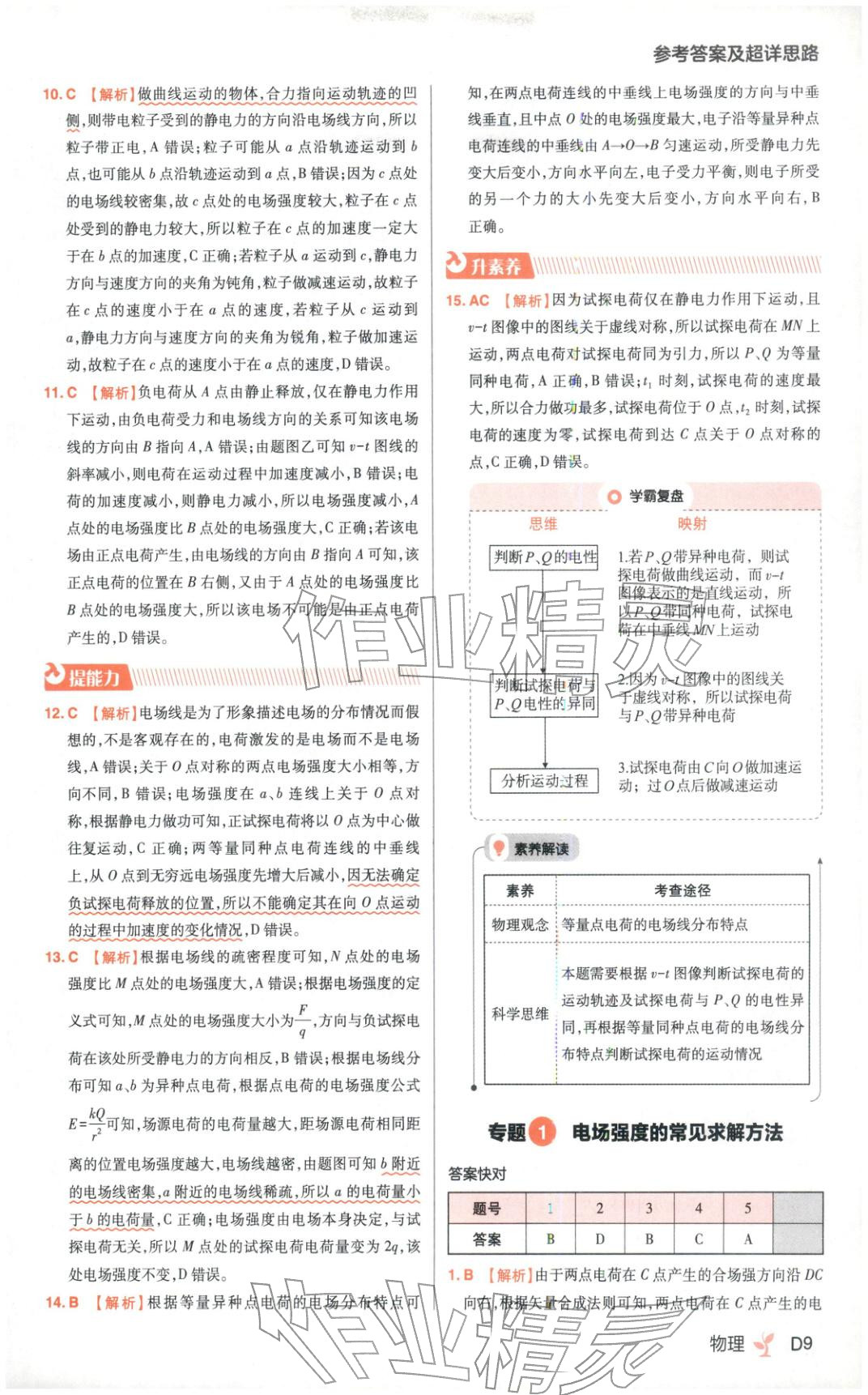 2025年练习生高中物理必修第三册人教版&nbsp;第9页