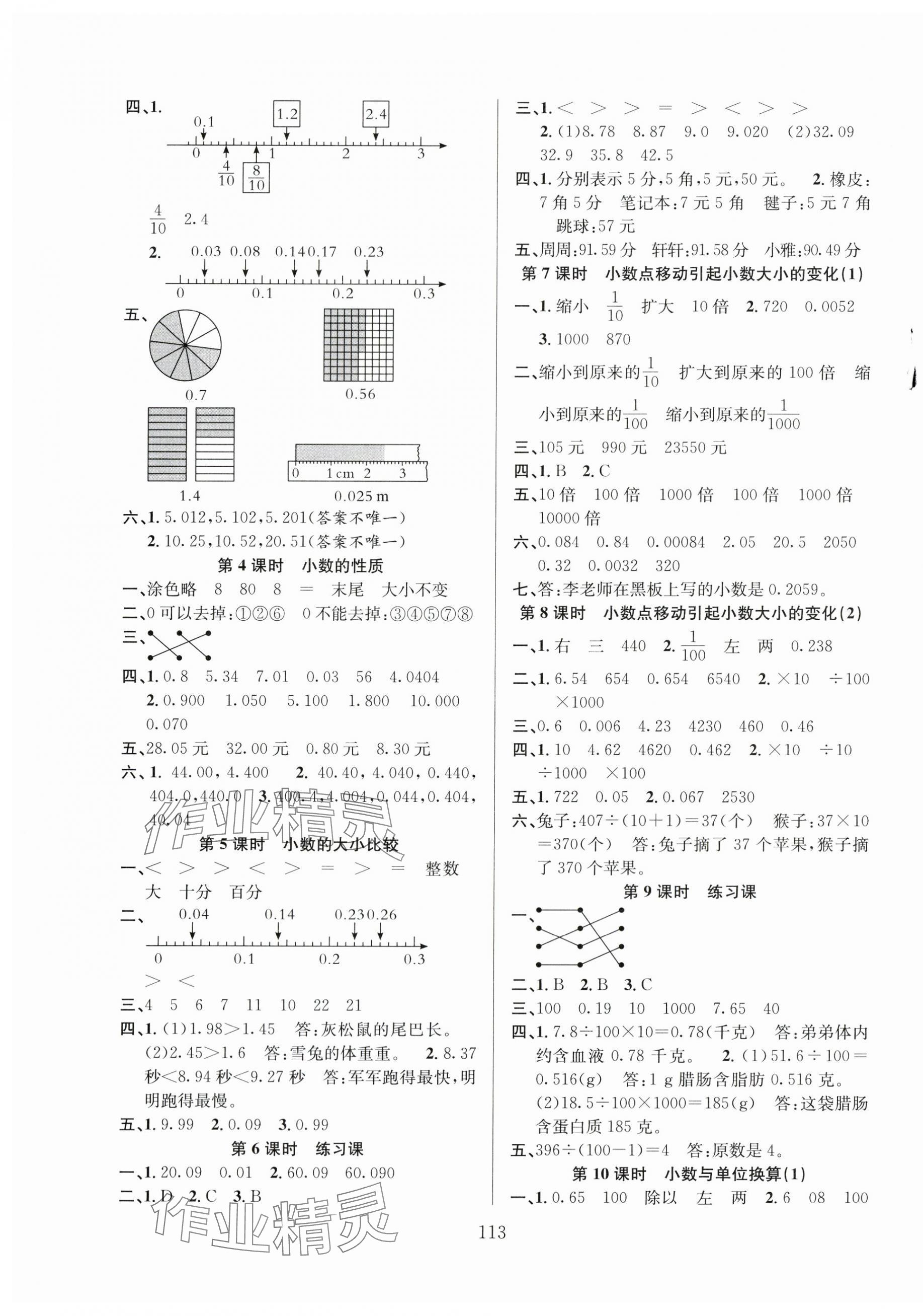 2024年阳光课堂课时作业四年级数学下册人教版 第5页