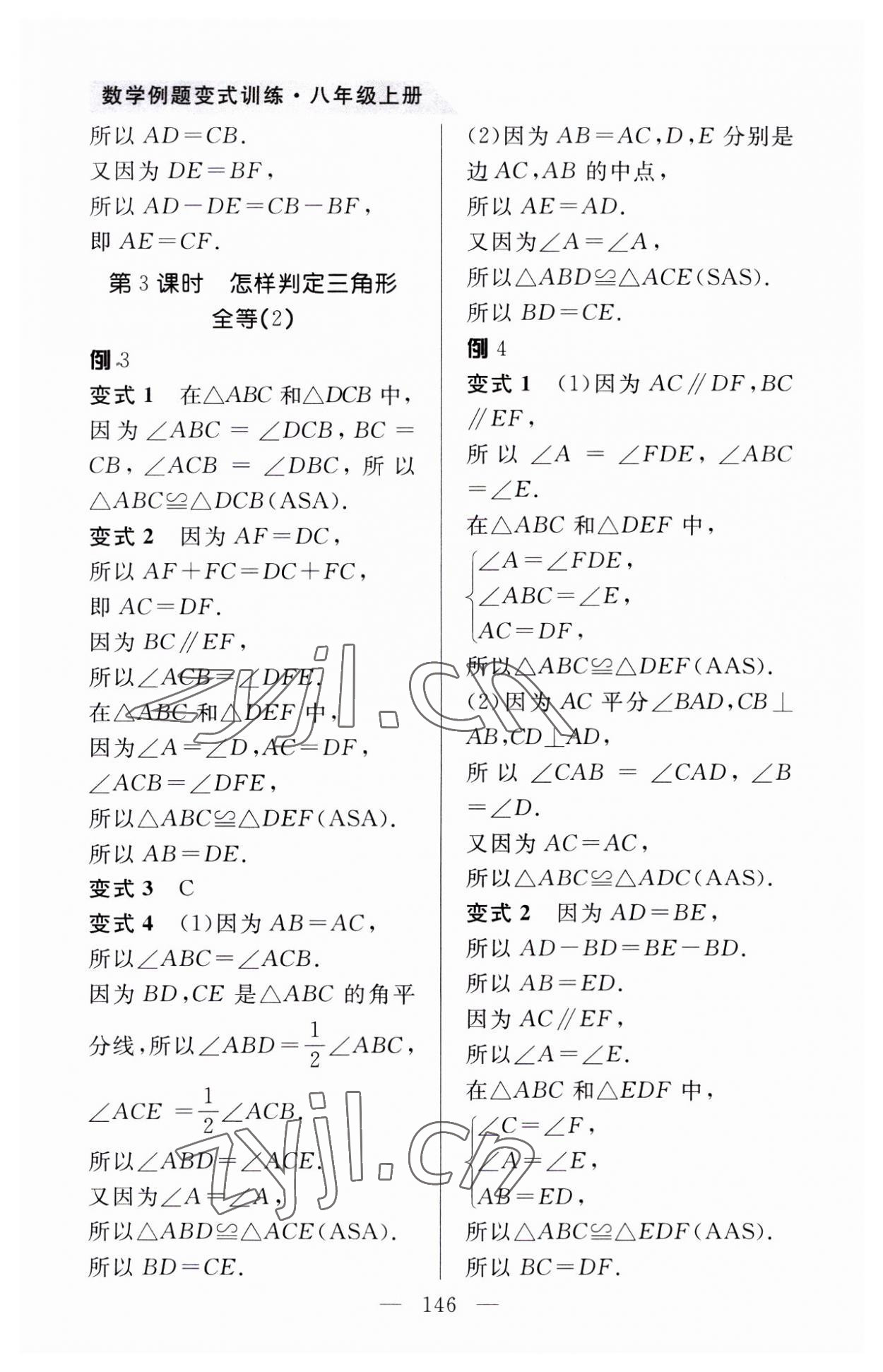 2023年例題變式八年級數學上冊青島版 第2頁