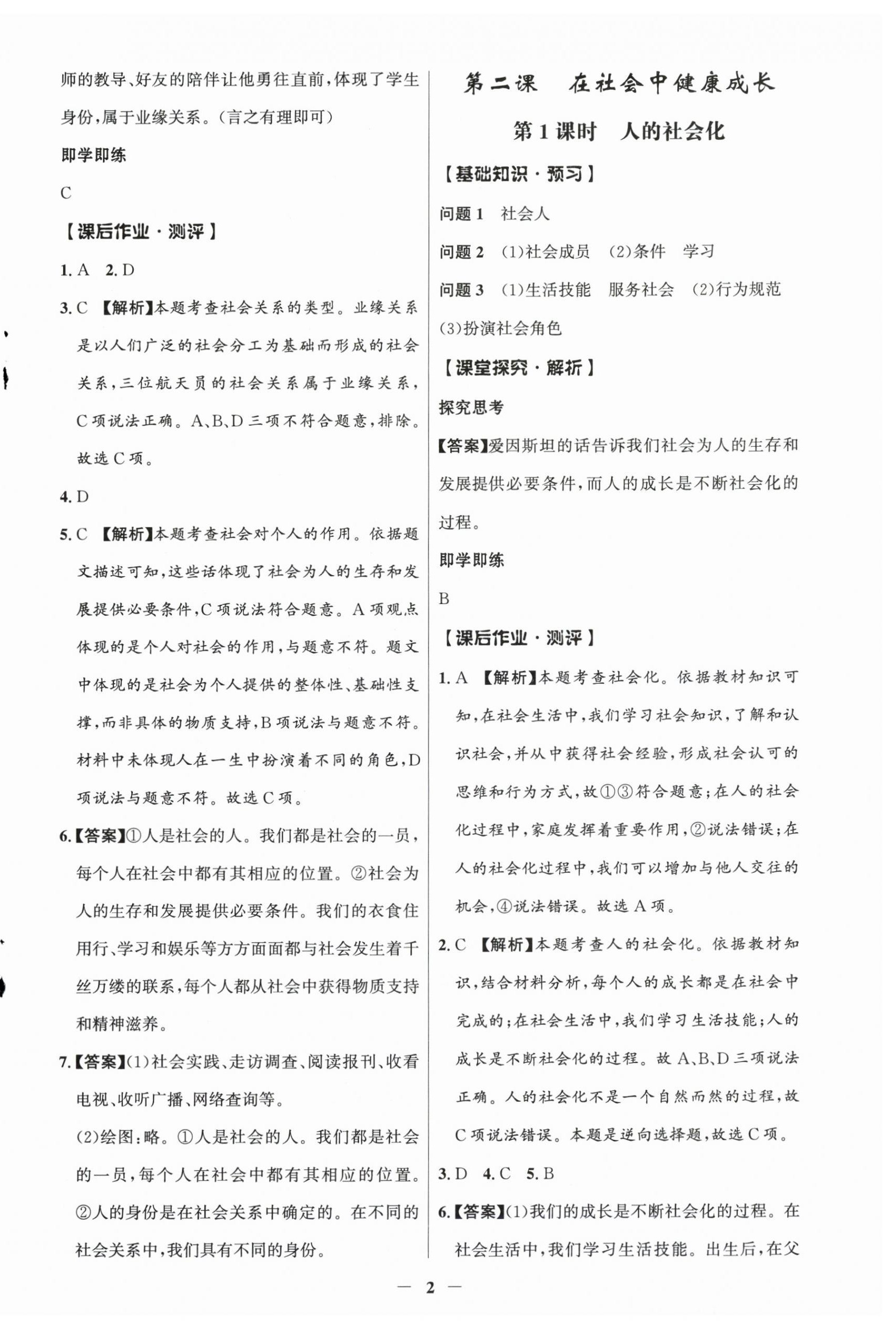 2026年同步解析与测评学考练八年级道德与法治上册人教版江苏专版&nbsp;第2页