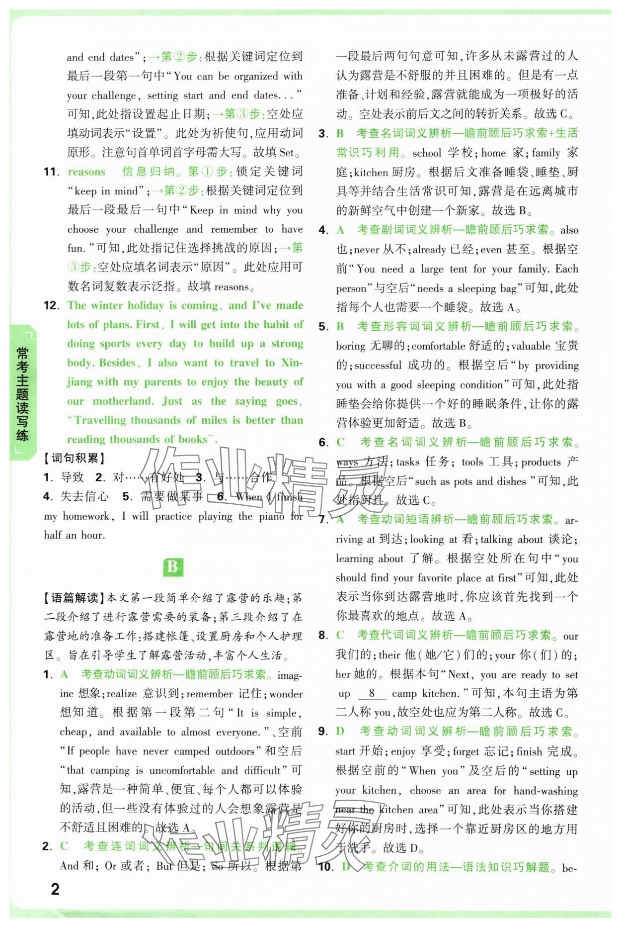 2025年万唯中考完形填空阅读理解中考英语提升版 第2页