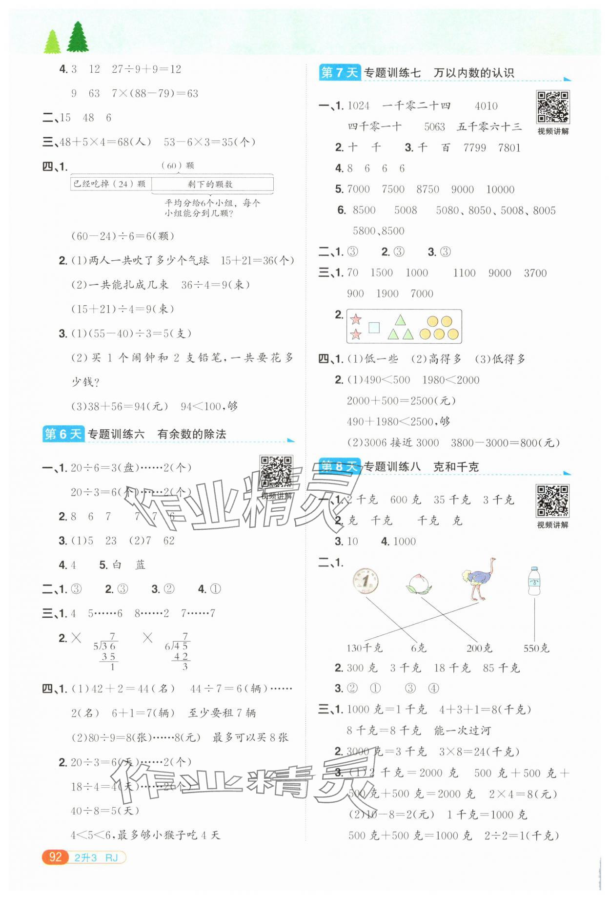 2025年陽光同學暑假銜接二升三年級數學人教版 第2頁