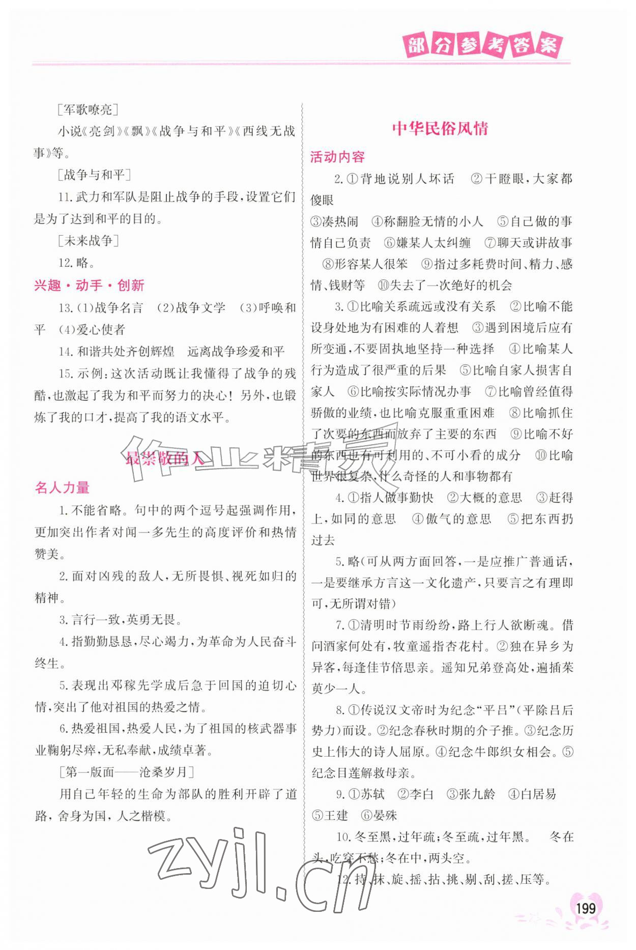 2026年聪明屋寒暑假作业系列丛书暑假作业七年级广西专版&nbsp;参考答案第2页