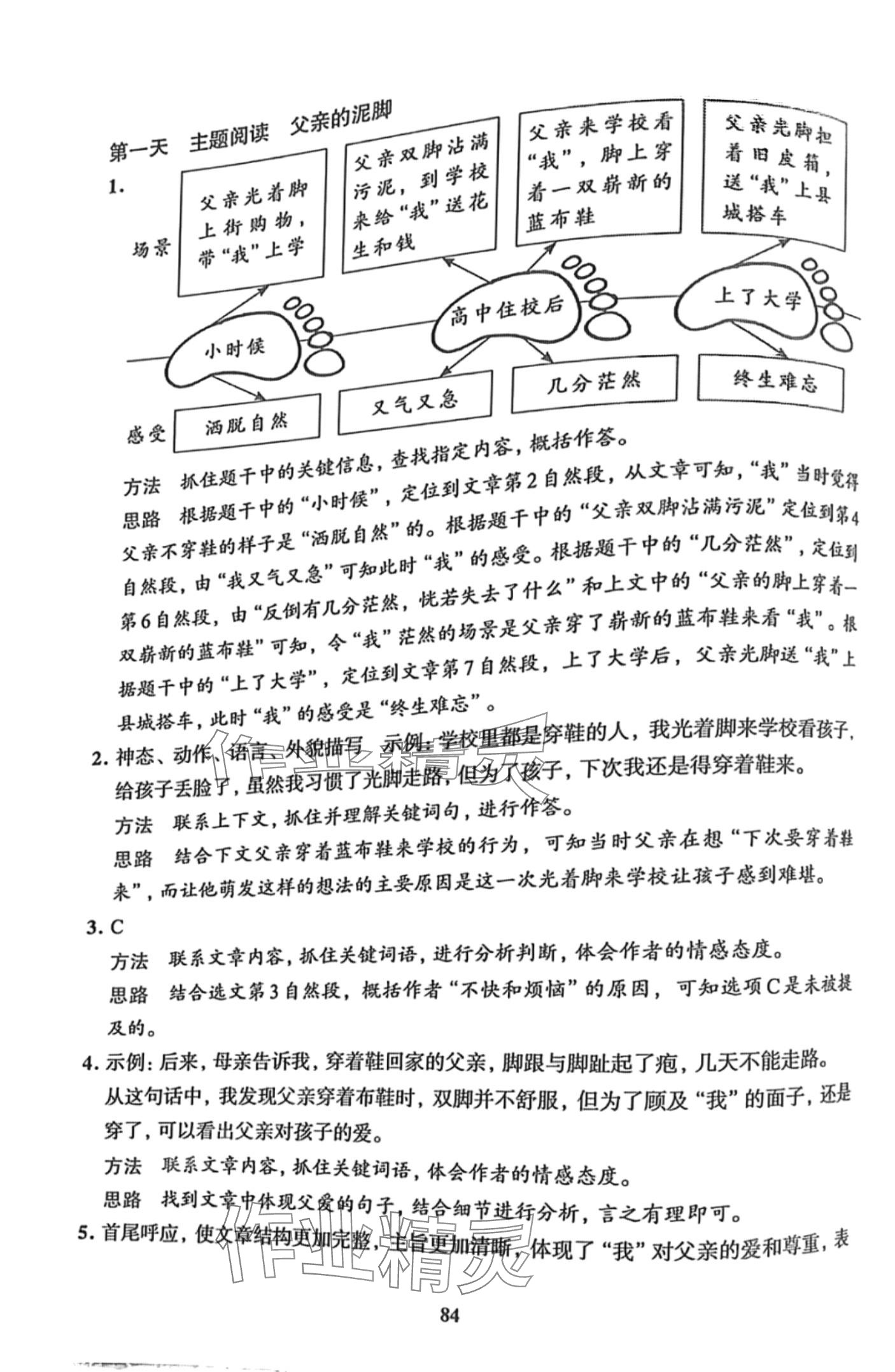 2024年知行合寒假阅读与习作五年级语文 第2页