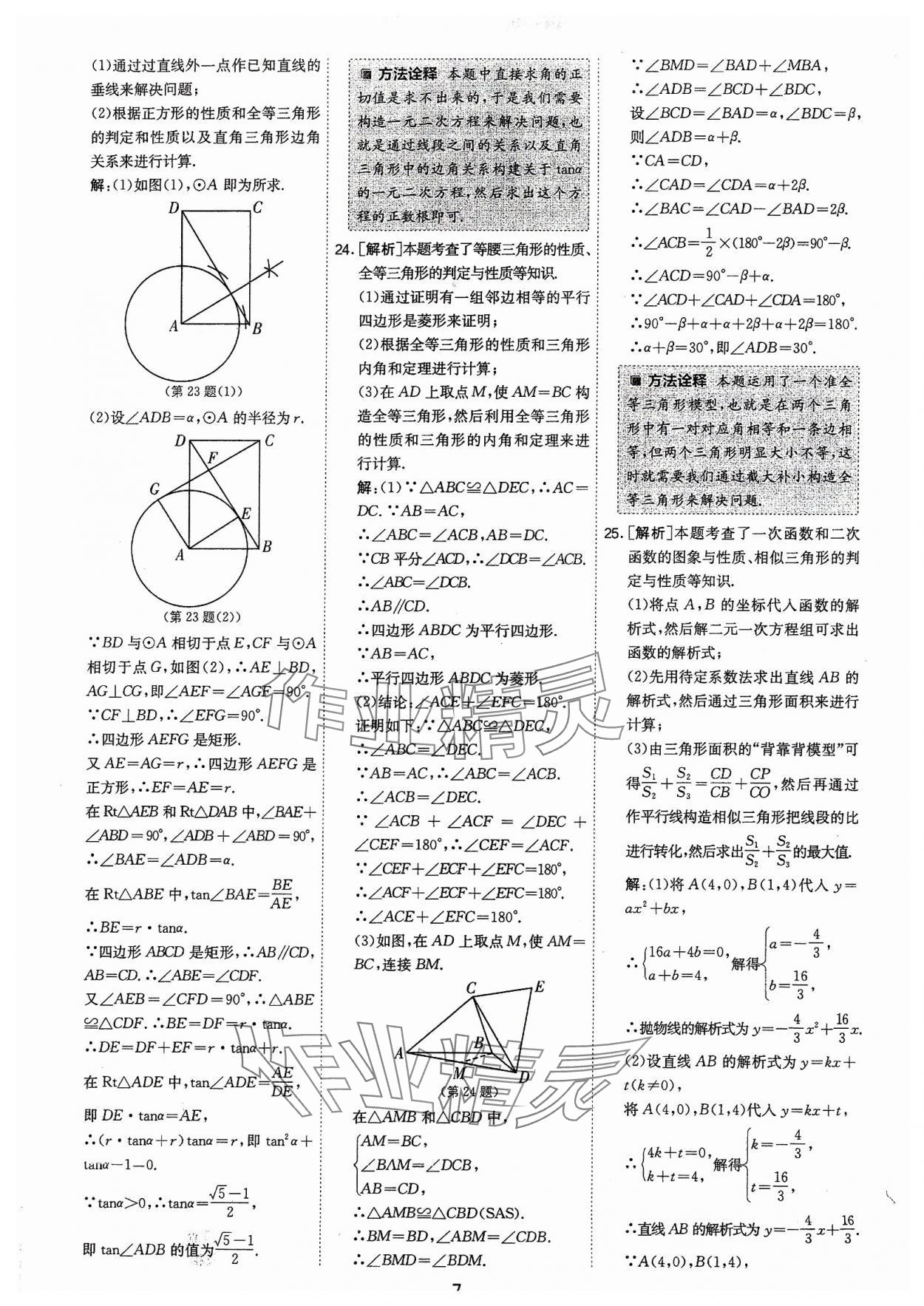 2024年春雨教育考必勝福建省中考試卷精選數(shù)學(xué) 第7頁