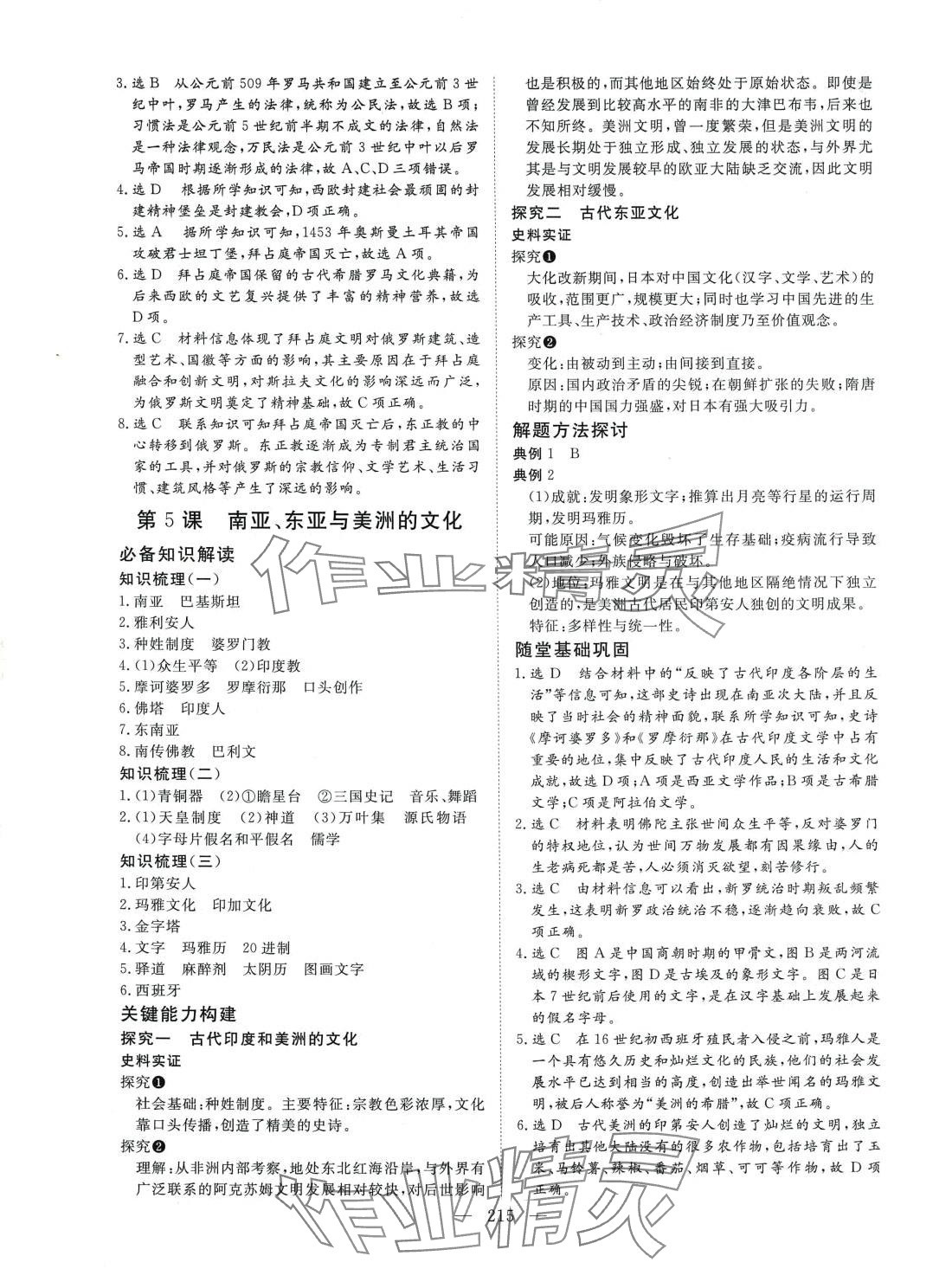 2024年金榜題名高中同步學案高中歷史選擇性必修3 第5頁