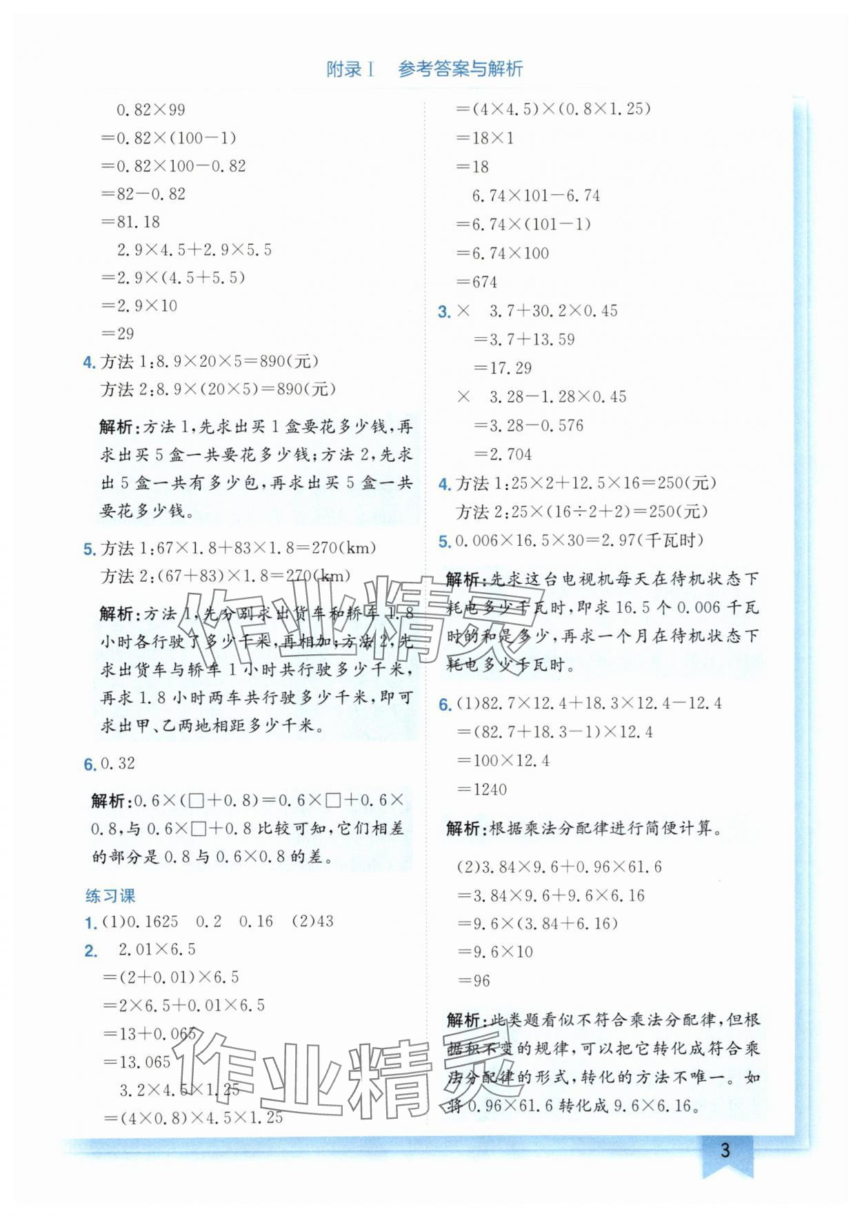 2025年黃岡小狀元作業(yè)本五年級數(shù)學(xué)上冊人教版 第3頁