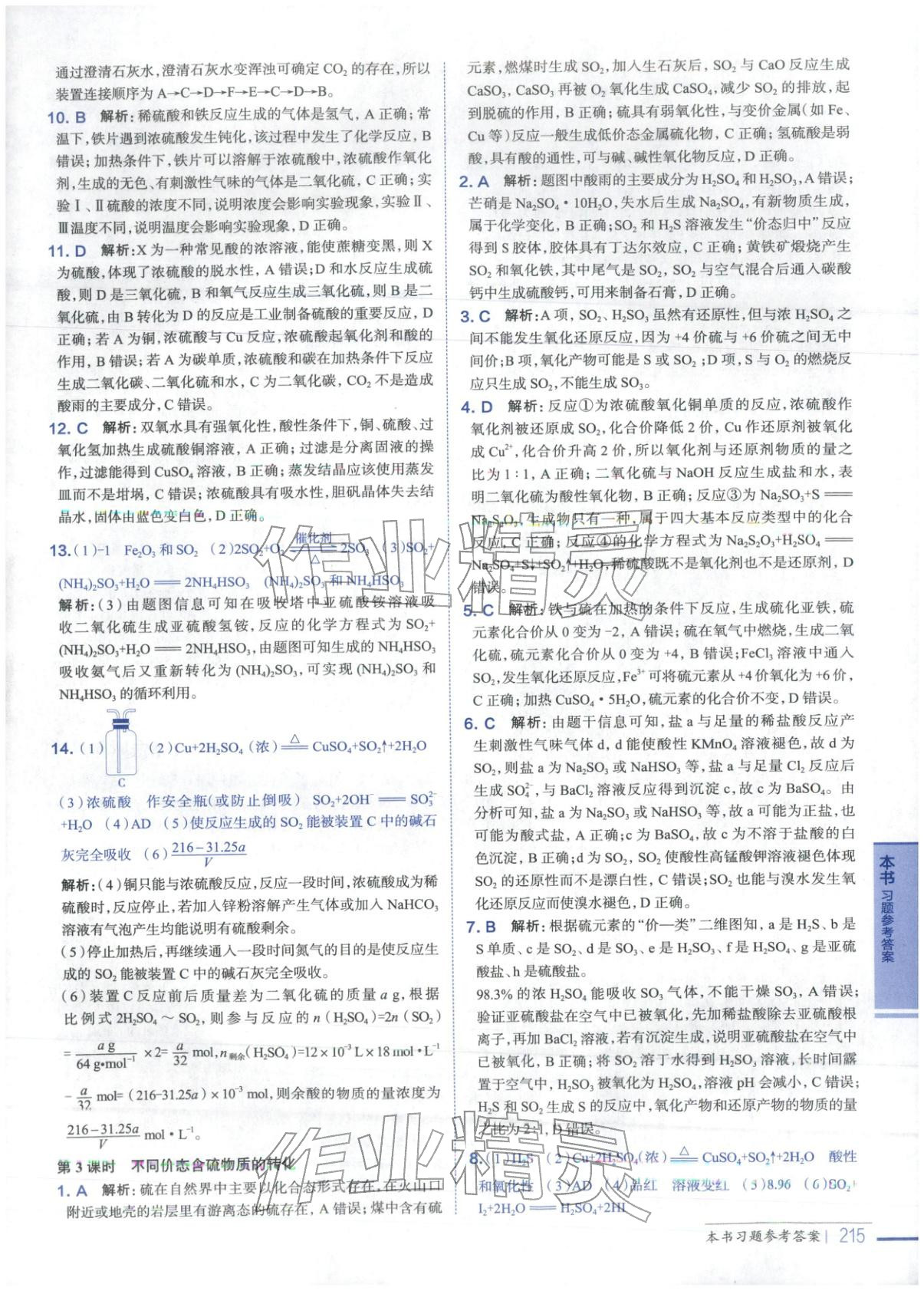 2025年教材全解高中化學必修第二冊人教版&nbsp;第4頁