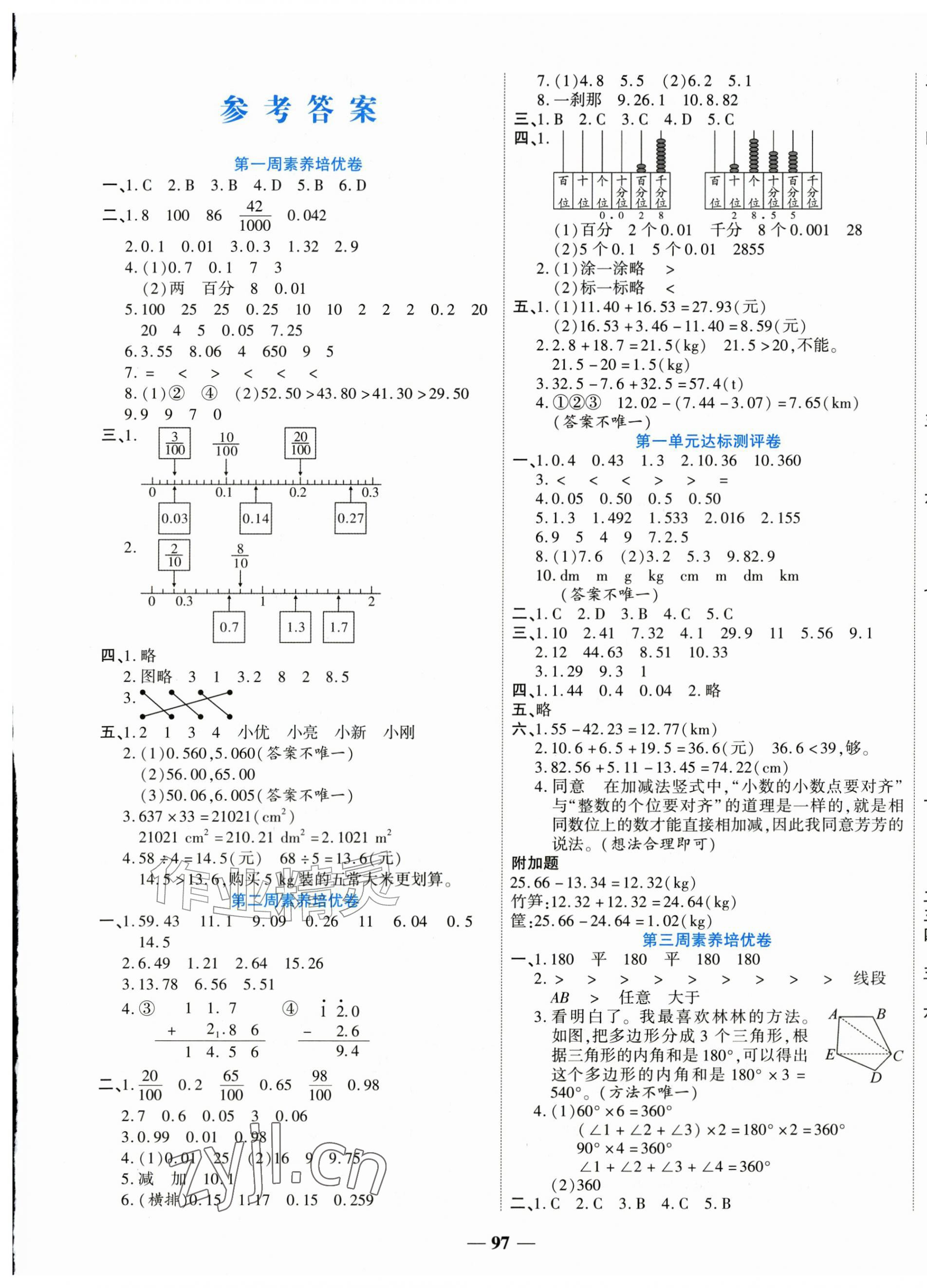 2026年全能练考卷五年级数学上册北师大版&nbsp;第1页