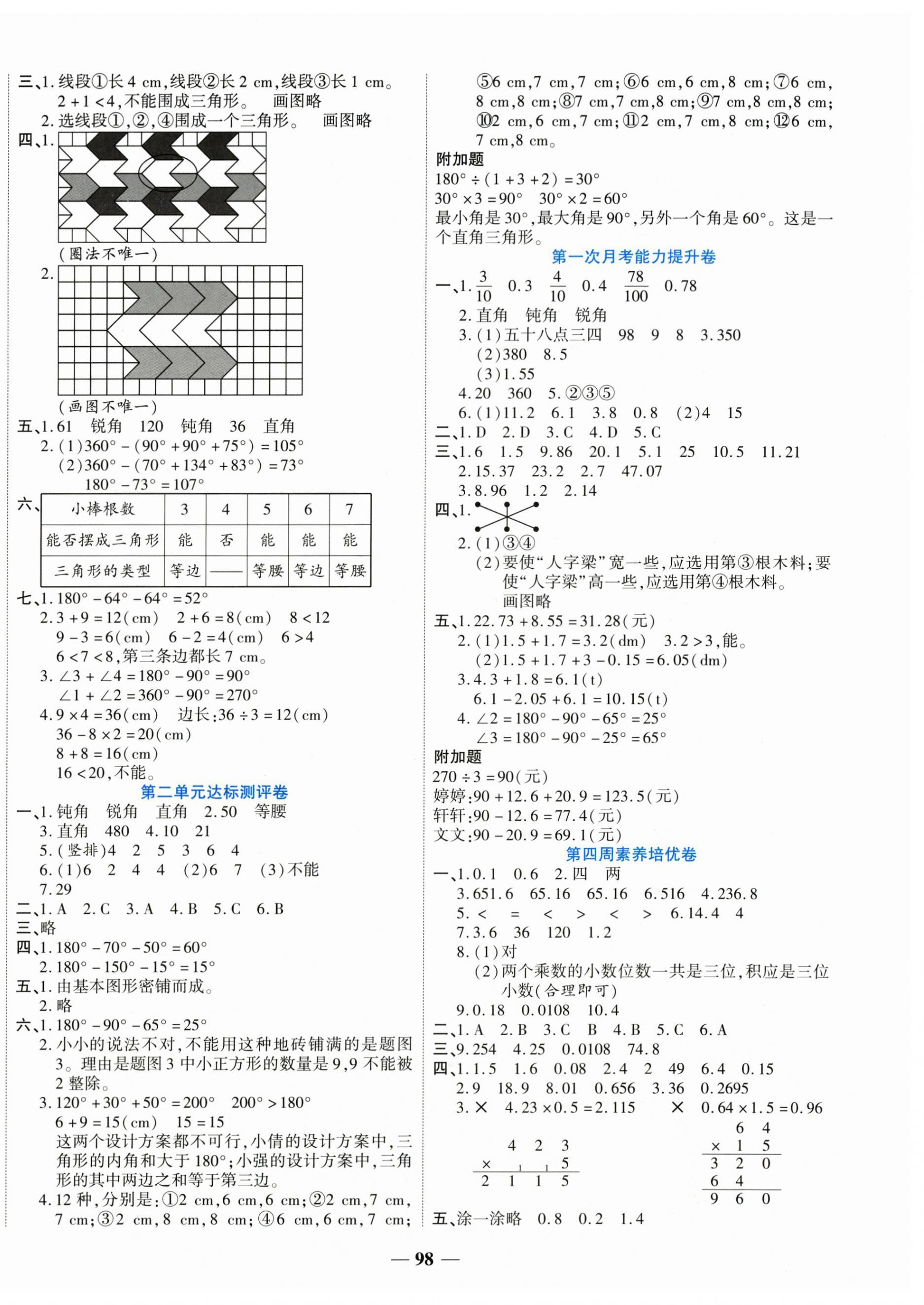 2026年全能练考卷五年级数学上册北师大版&nbsp;第2页