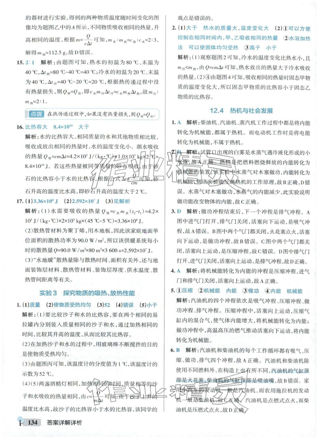 2025年绿卡初中创新题九年级物理全一册沪粤版&nbsp;参考答案第12页