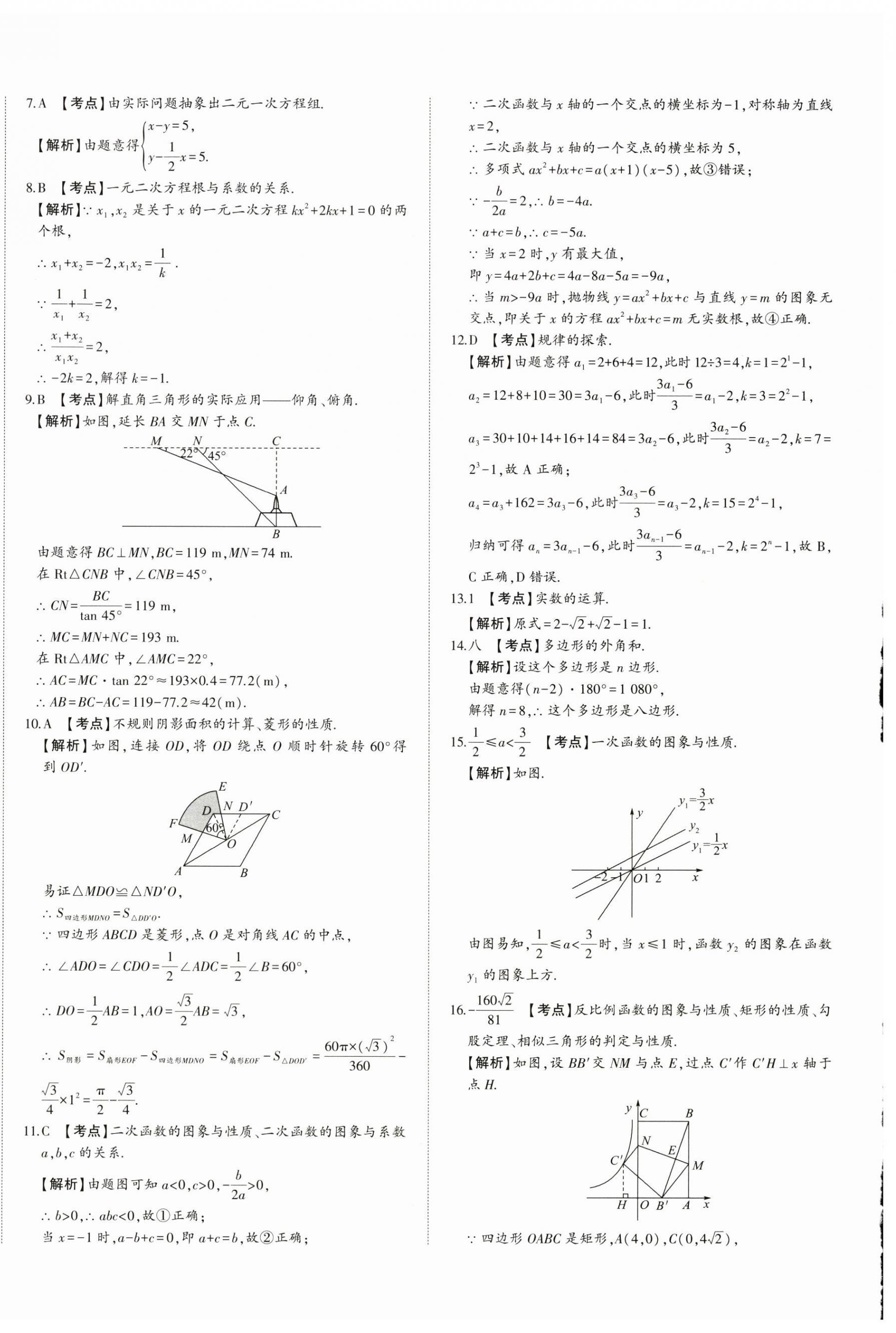2025年星躍龍門中考真題匯編卷數(shù)學(xué)山東專版 第8頁