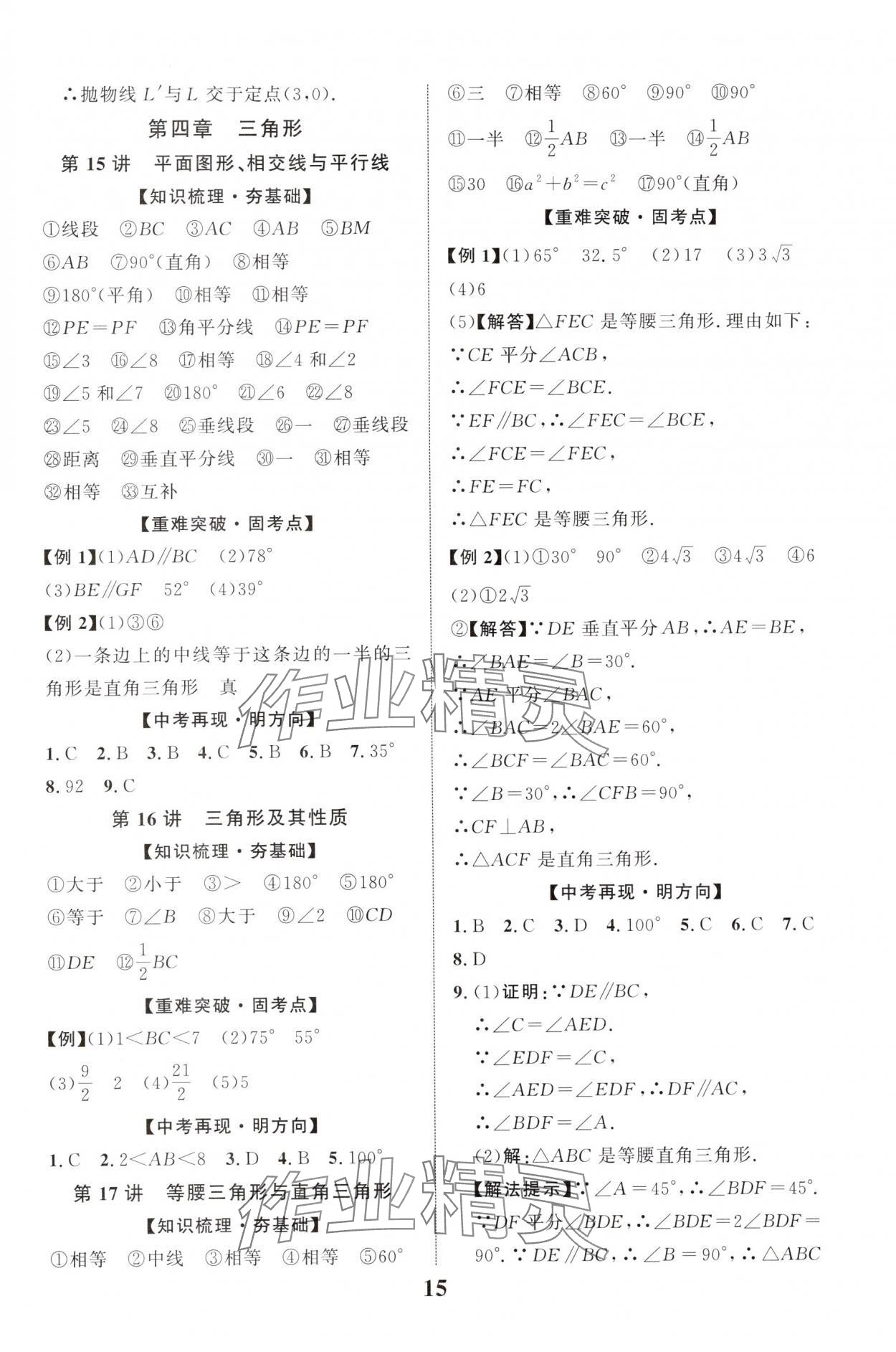 2025年中考總復習優化指導數學中考四川專版 第15頁