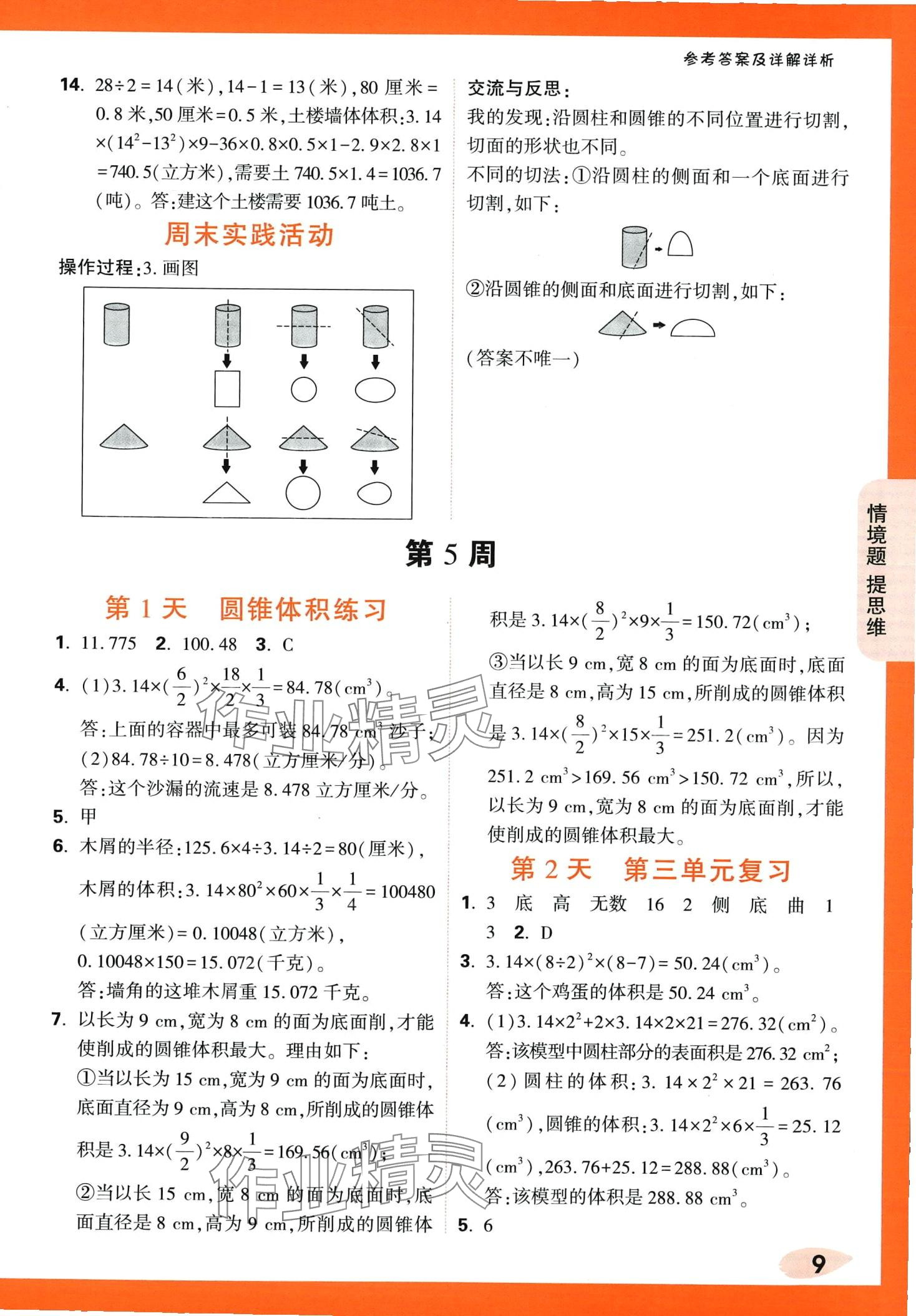 2024年小白鷗情境題六年級數學下冊人教版 第9頁