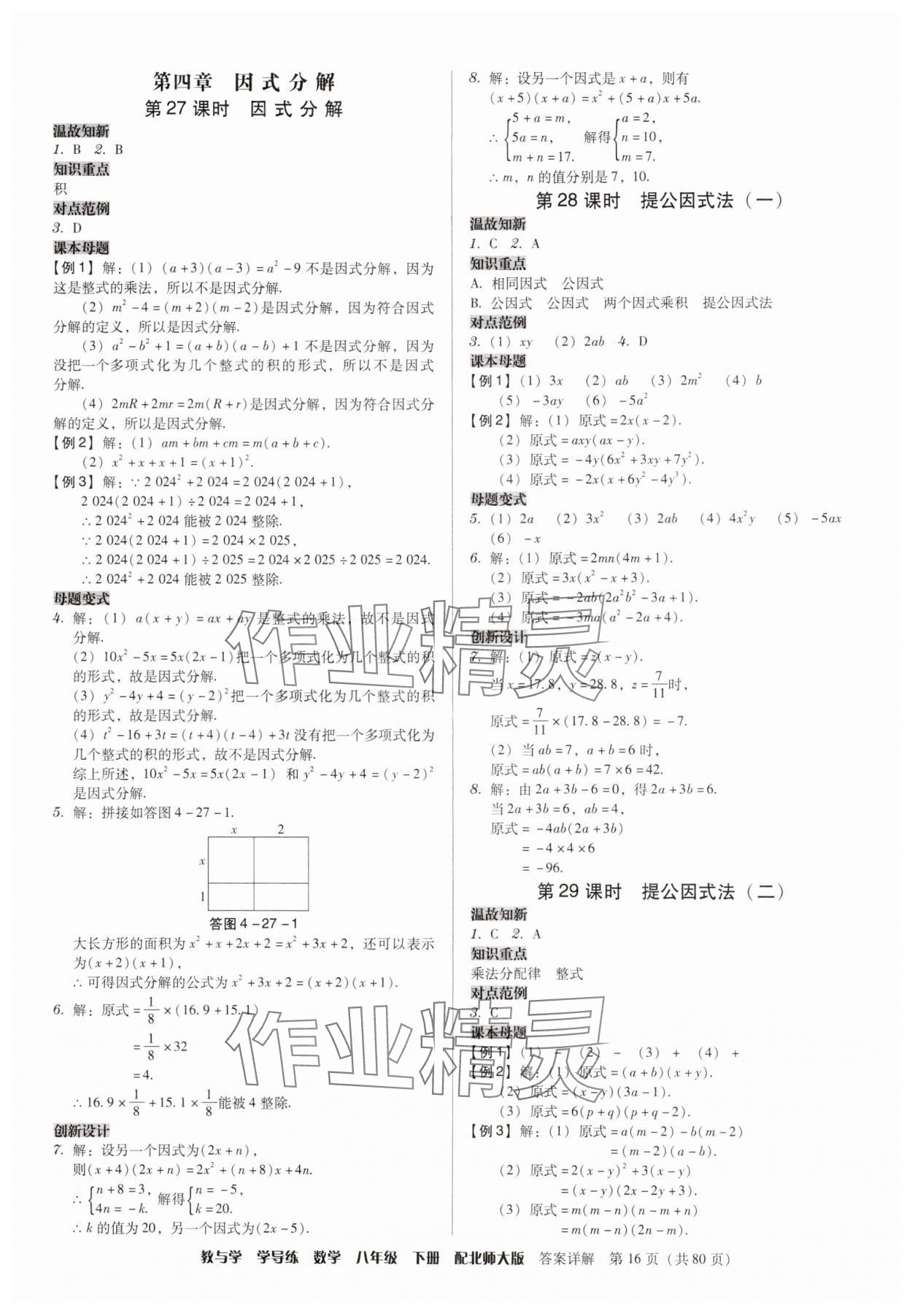 2025年教與學學導練八年級數學下冊北師大版 參考答案第16頁