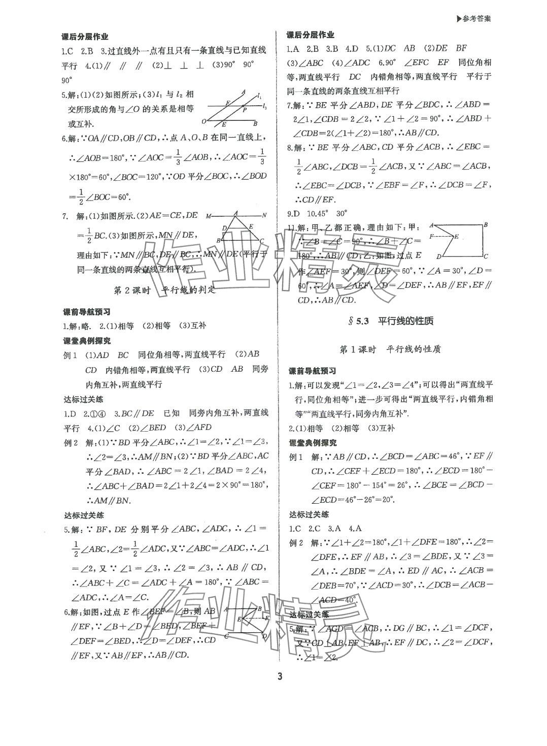 2024年超越訓練七年級數(shù)學下冊人教版 第3頁